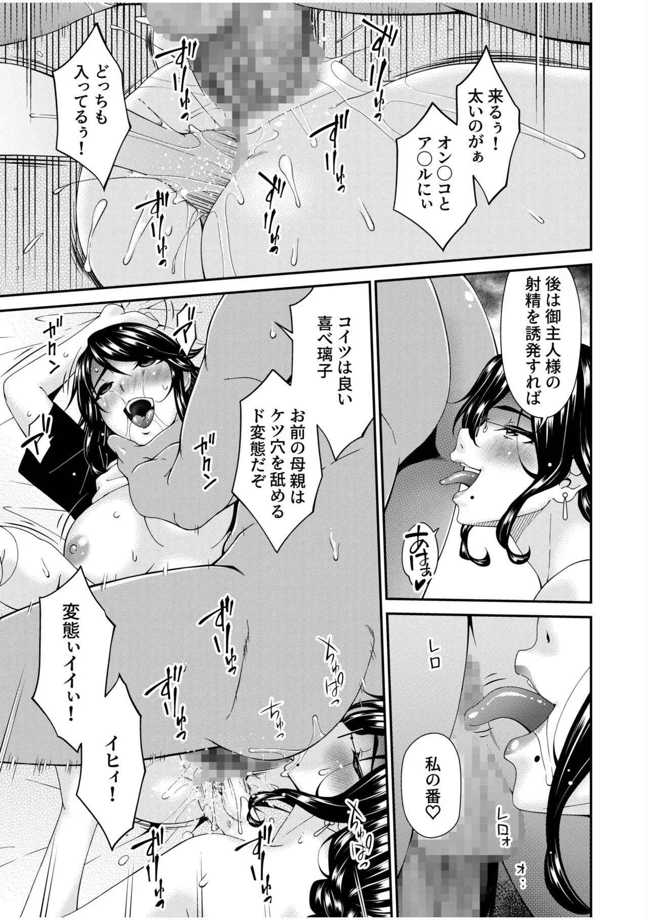 母と妻をやめるとき 12 Page.15