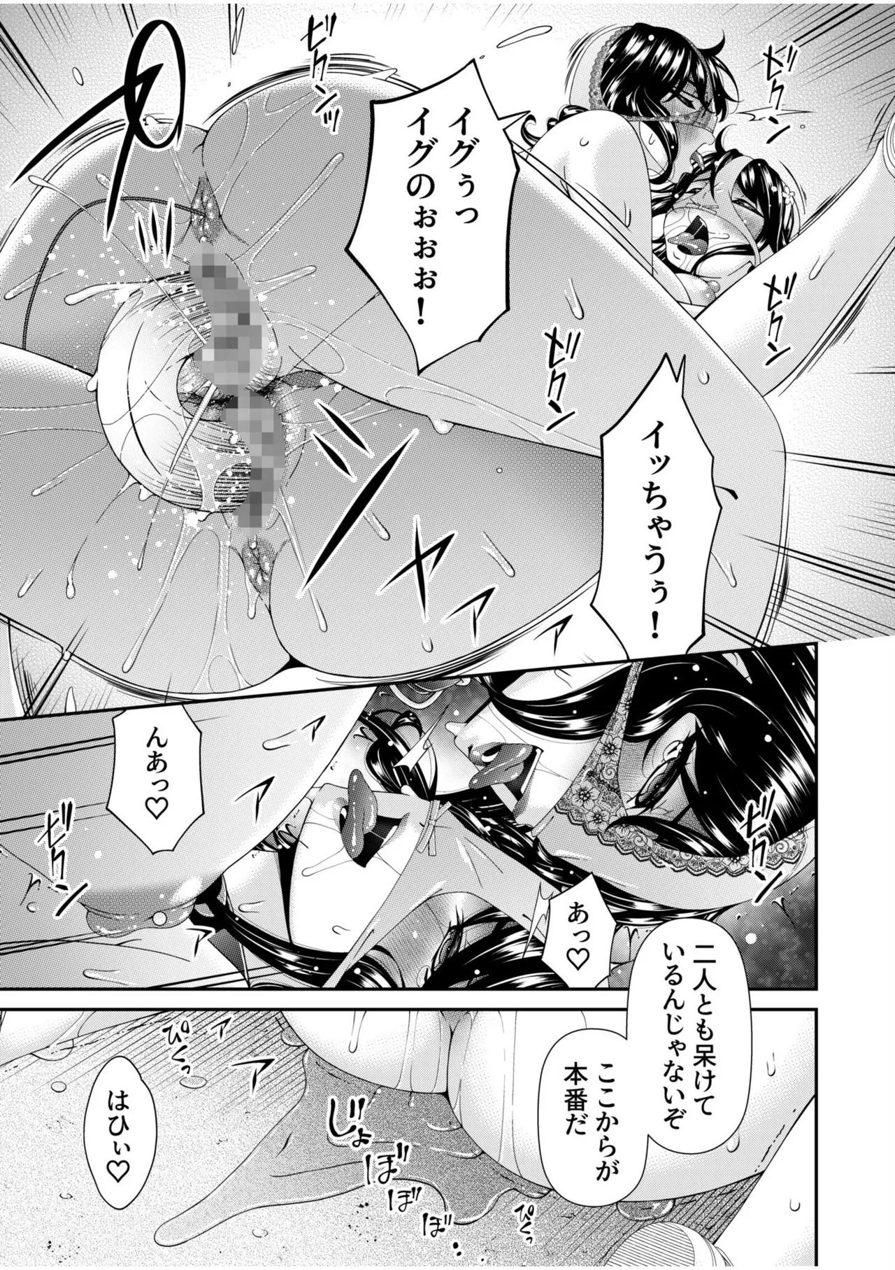 母と妻をやめるとき 12 Page.25