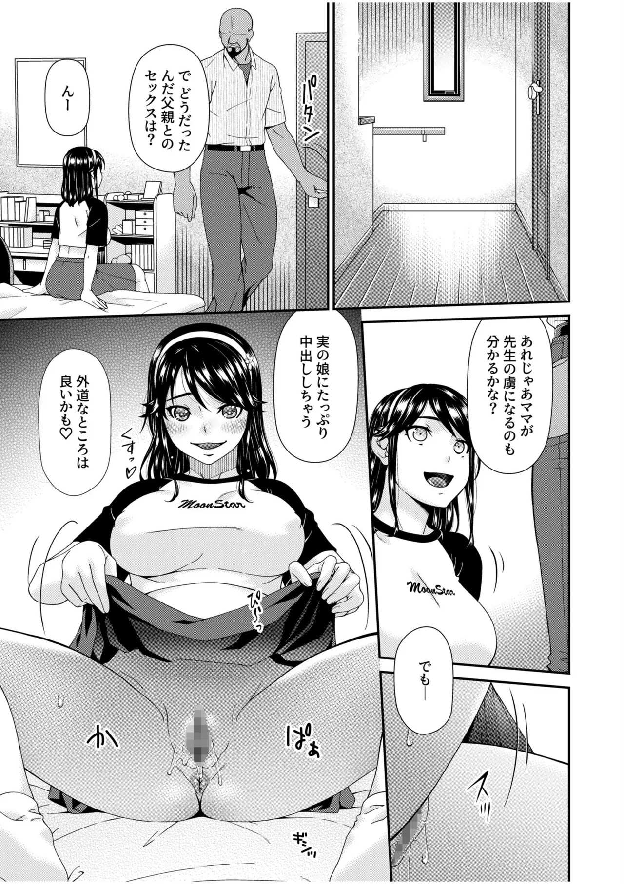 母と妻をやめるとき 12 Page.3