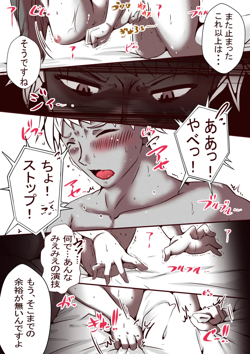 オレのS女がM女に塗り替えられた Page.66