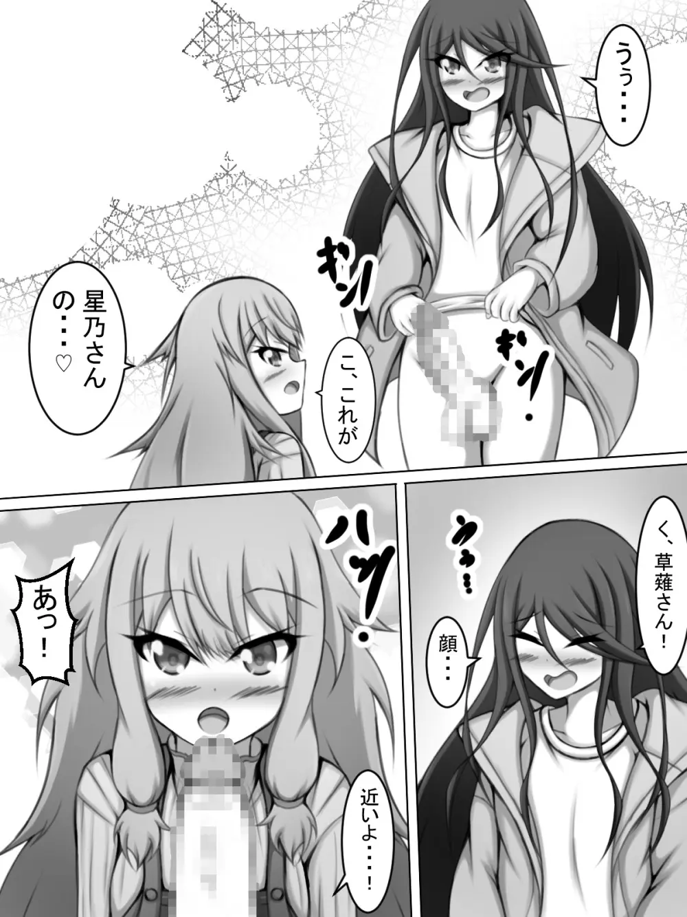 ふたなり一歌と草薙さん Page.13