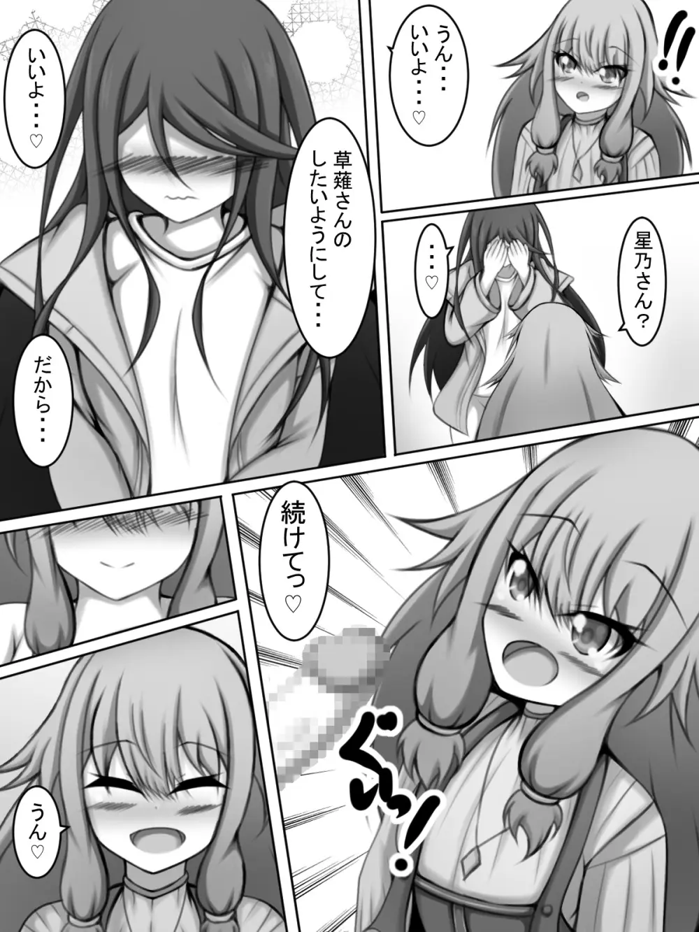 ふたなり一歌と草薙さん Page.17