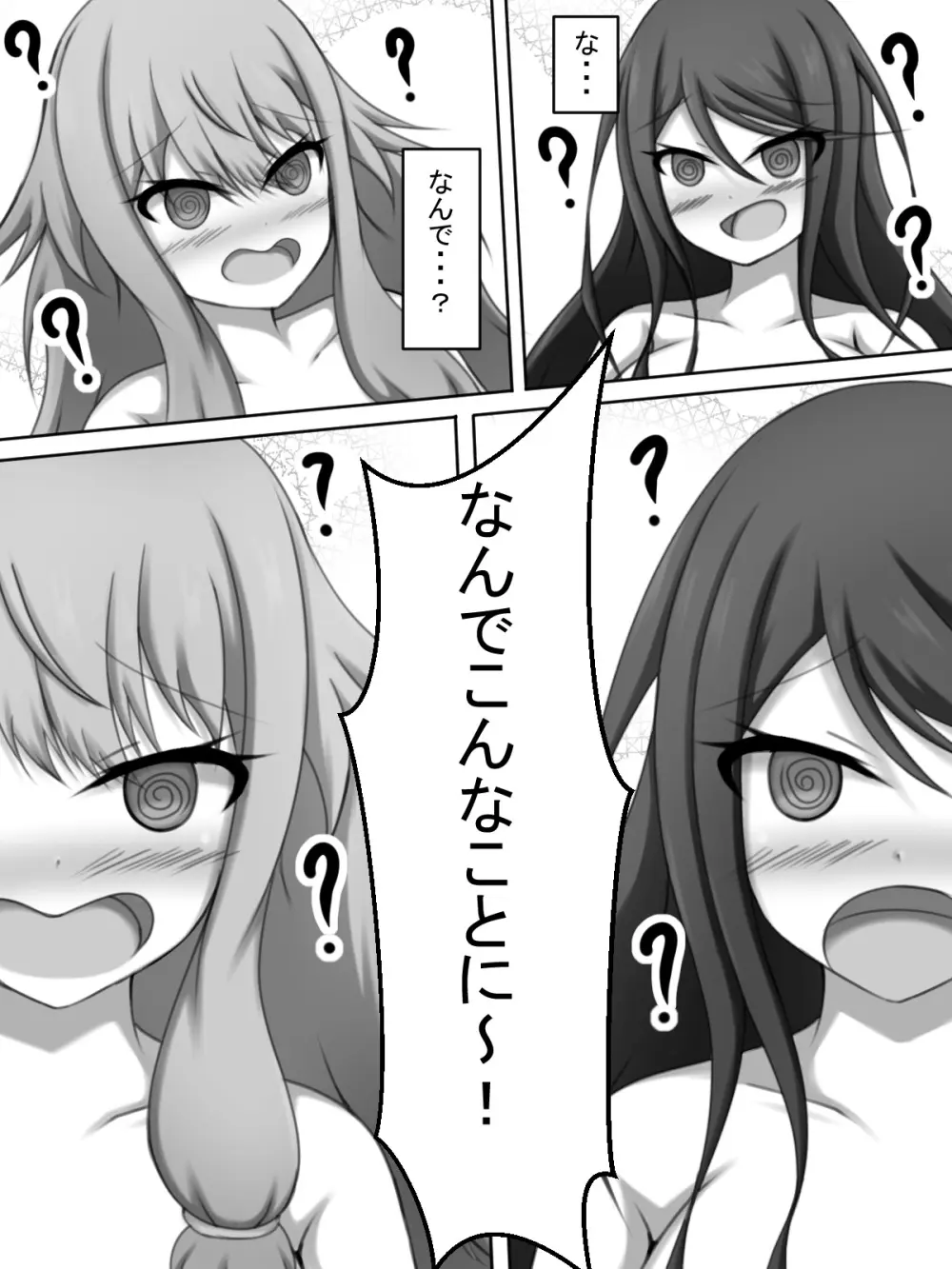 ふたなり一歌と草薙さん Page.2