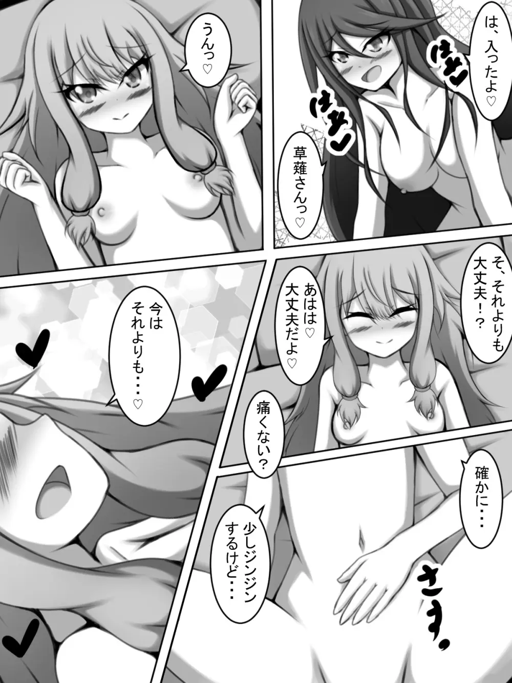 ふたなり一歌と草薙さん Page.25