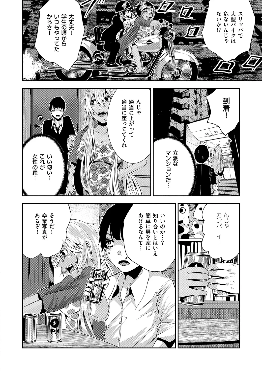 マグロメイドもみんなもしこたまえっち！ Page.210