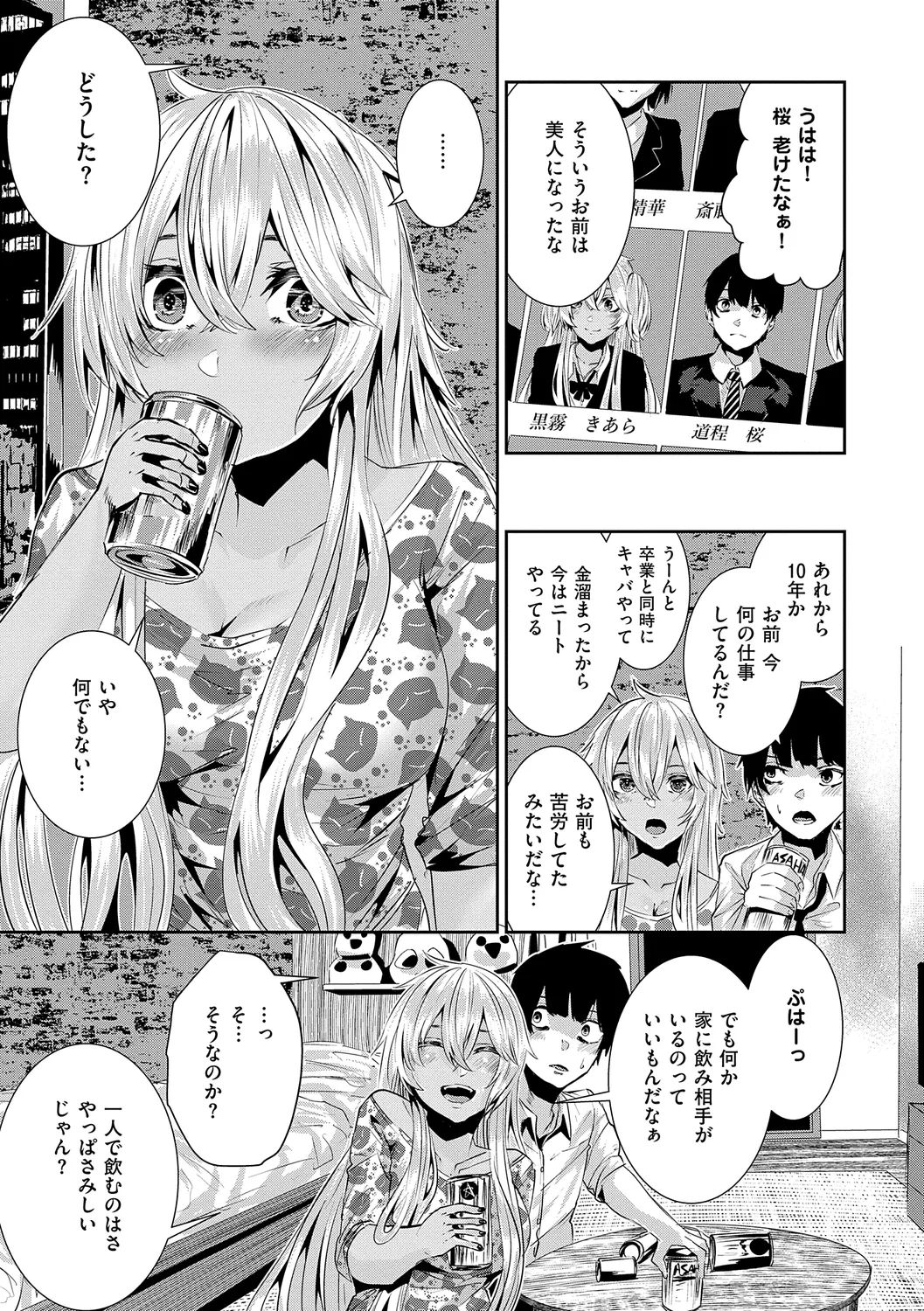 マグロメイドもみんなもしこたまえっち！ Page.211