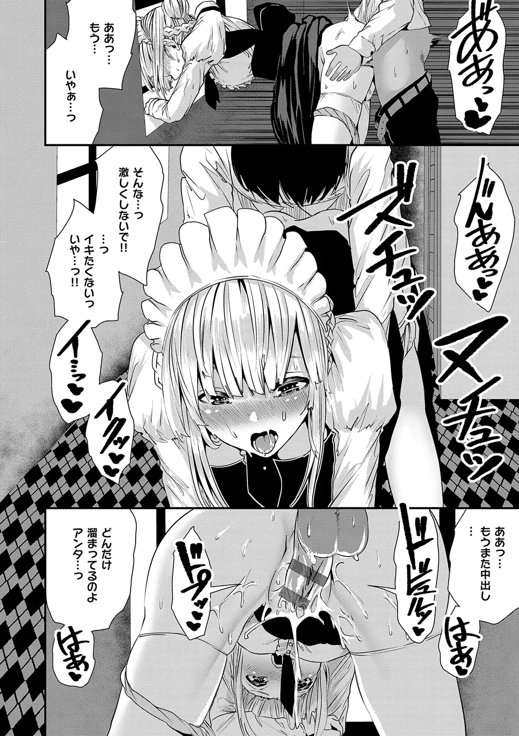 マグロメイドもみんなもしこたまえっち！ Page.54