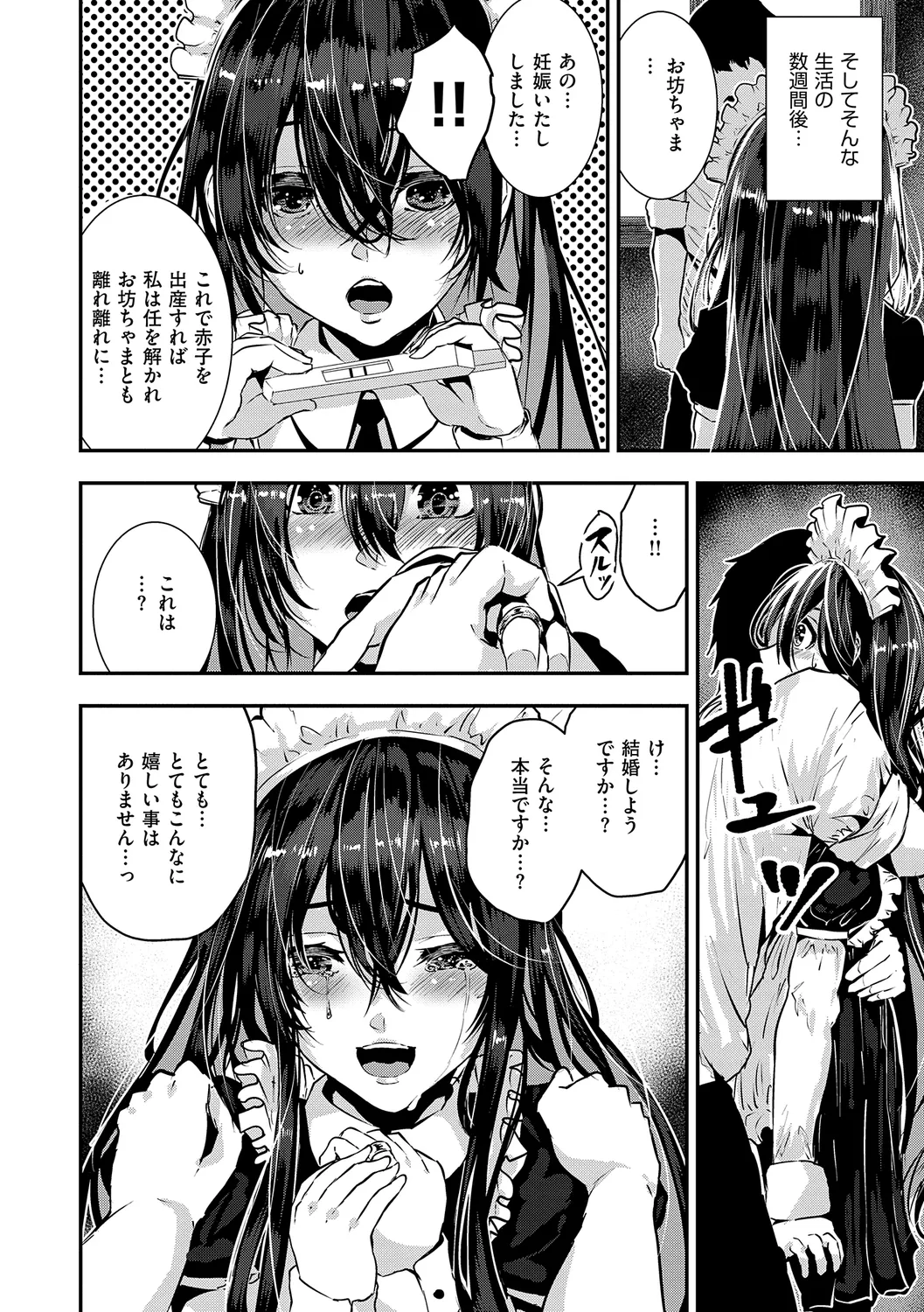 マグロメイドもみんなもしこたまえっち！ Page.64