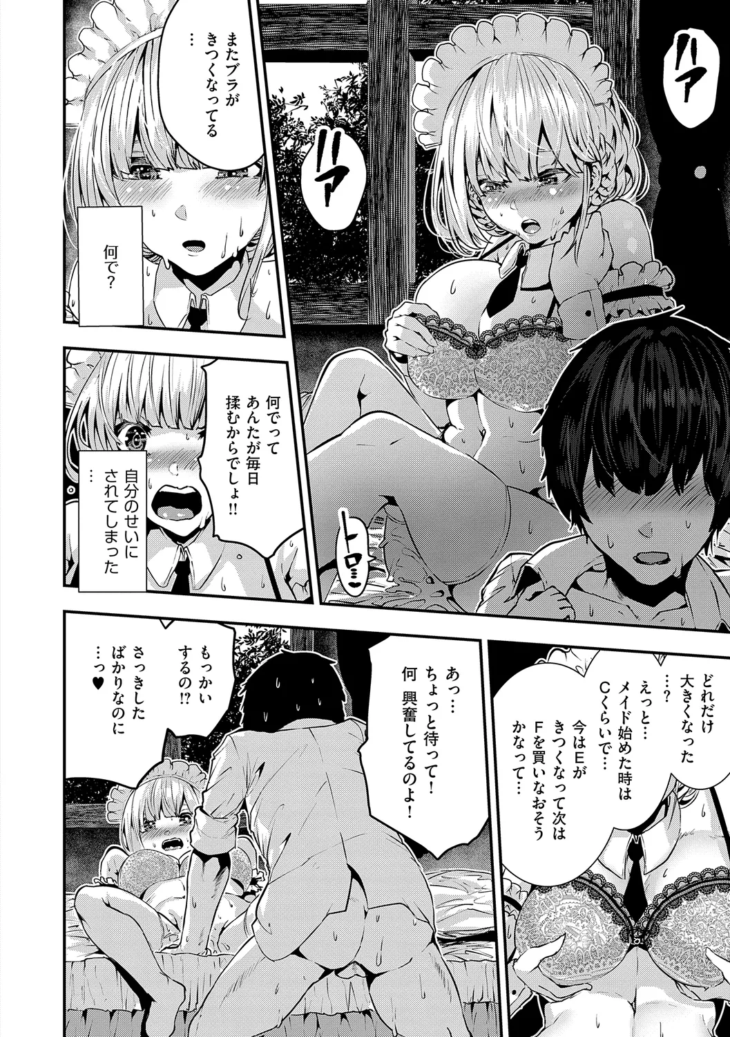 マグロメイドもみんなもしこたまえっち！ Page.68