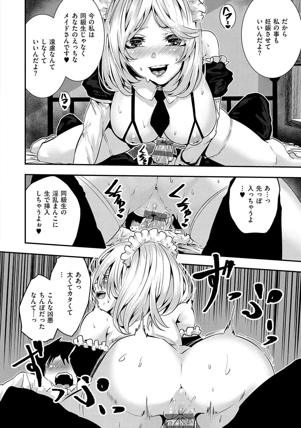 マグロメイドもみんなもしこたまえっち！ Page.70