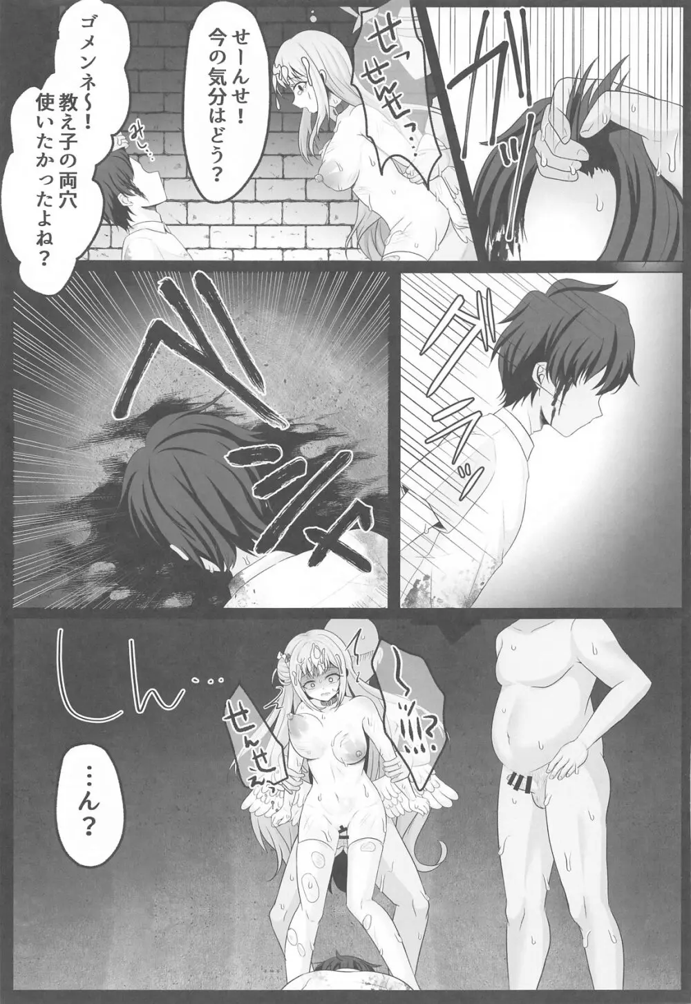 魔女姦 囚われのミカ王子様は迎えに来ない Page.14