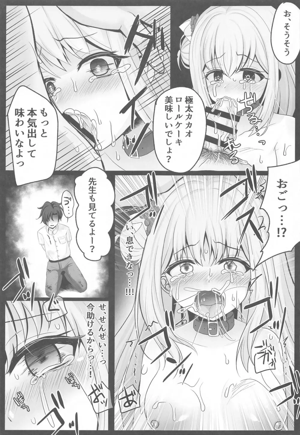 魔女姦 囚われのミカ王子様は迎えに来ない Page.4