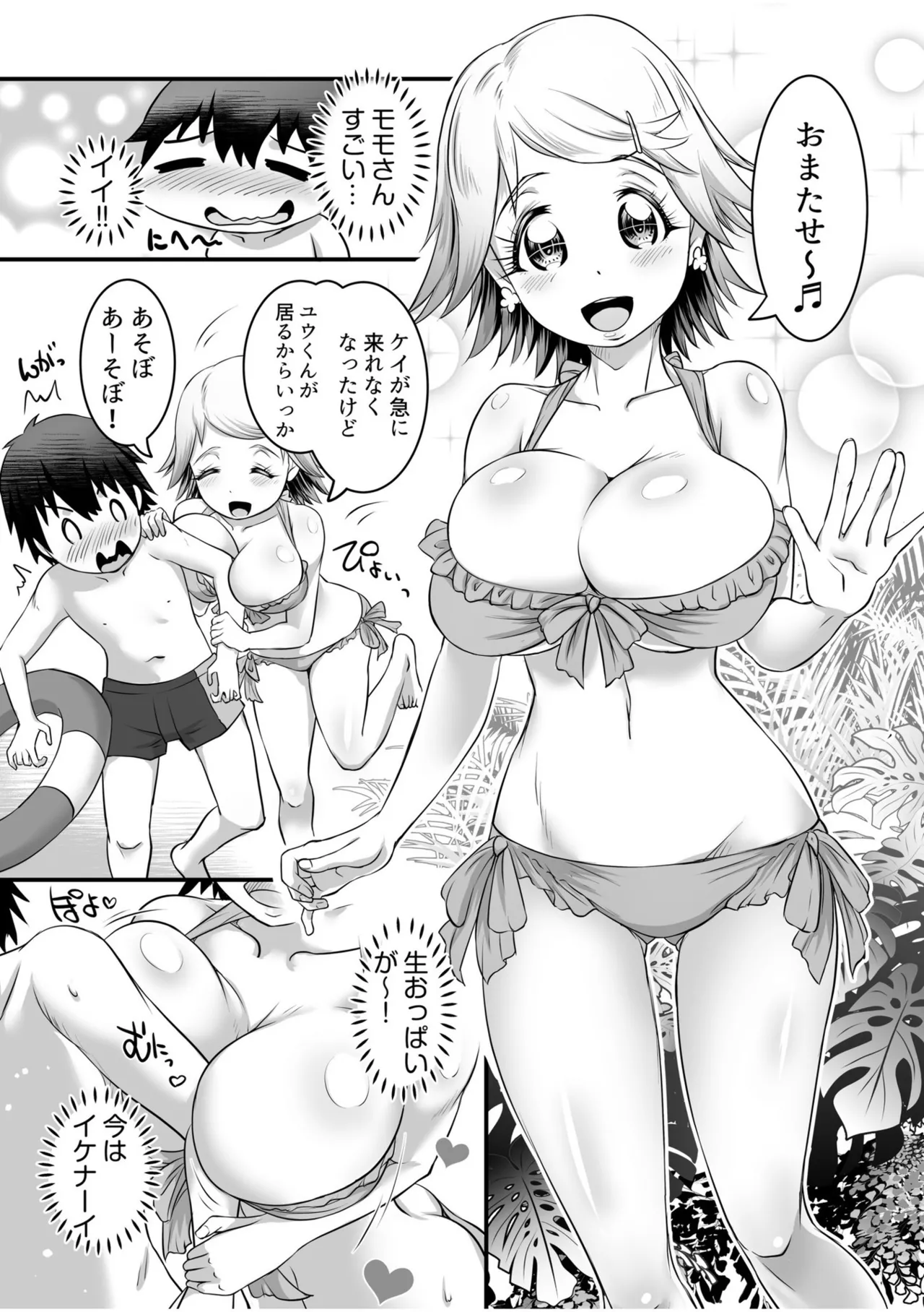 ふわトロおっぱいのエッチな誘惑～甘々パイズリでいっぱい出して～ Page.105