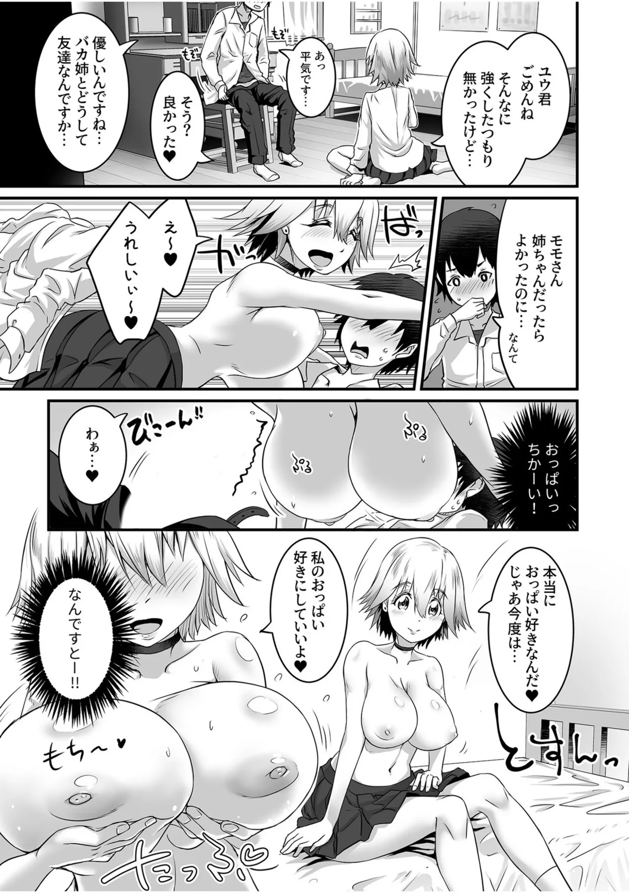 ふわトロおっぱいのエッチな誘惑～甘々パイズリでいっぱい出して～ Page.13