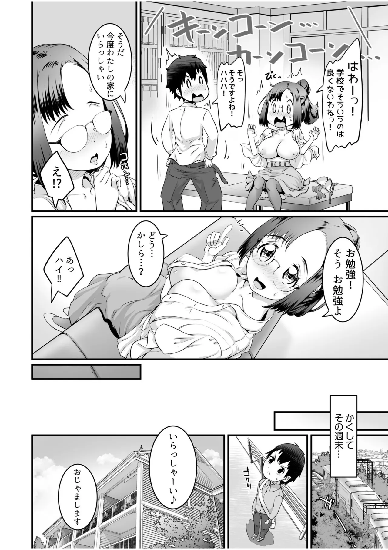 ふわトロおっぱいのエッチな誘惑～甘々パイズリでいっぱい出して～ Page.132