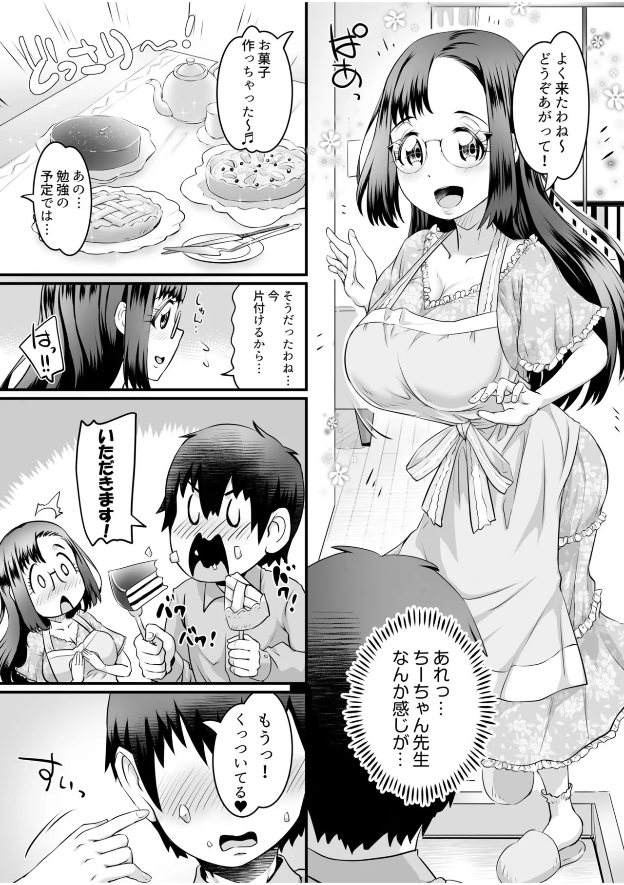 ふわトロおっぱいのエッチな誘惑～甘々パイズリでいっぱい出して～ Page.133