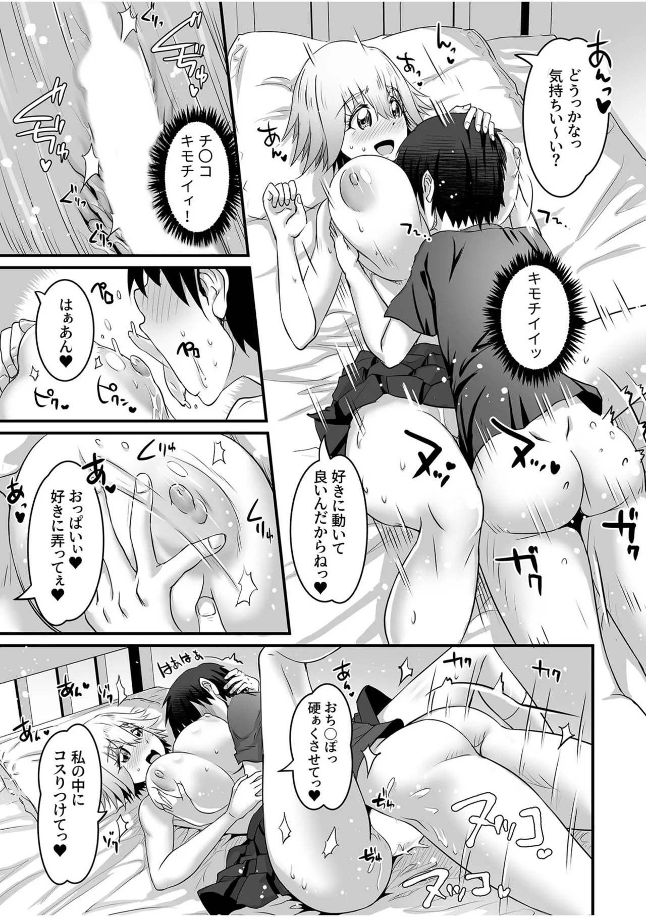 ふわトロおっぱいのエッチな誘惑～甘々パイズリでいっぱい出して～ Page.23