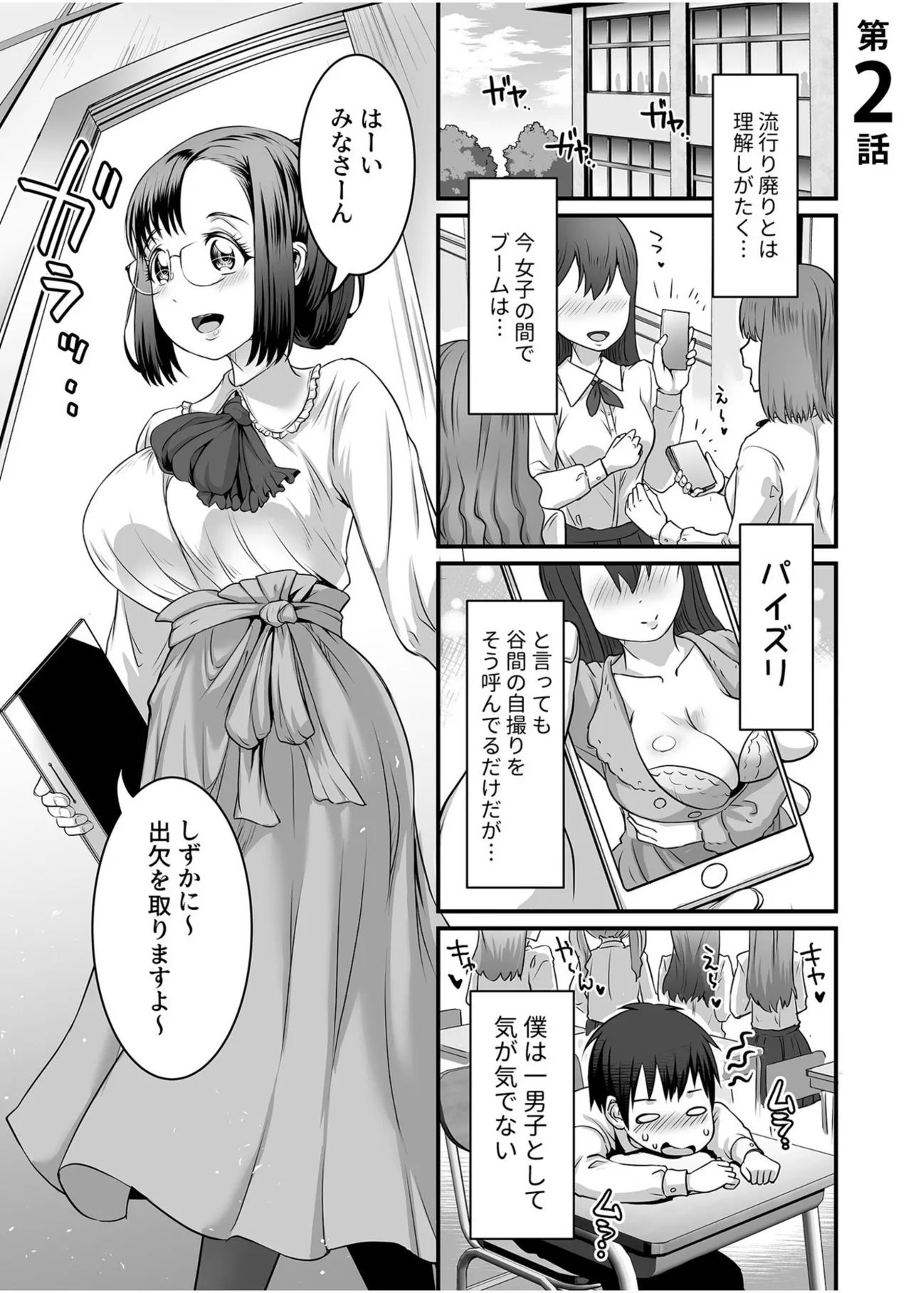 ふわトロおっぱいのエッチな誘惑～甘々パイズリでいっぱい出して～ Page.27