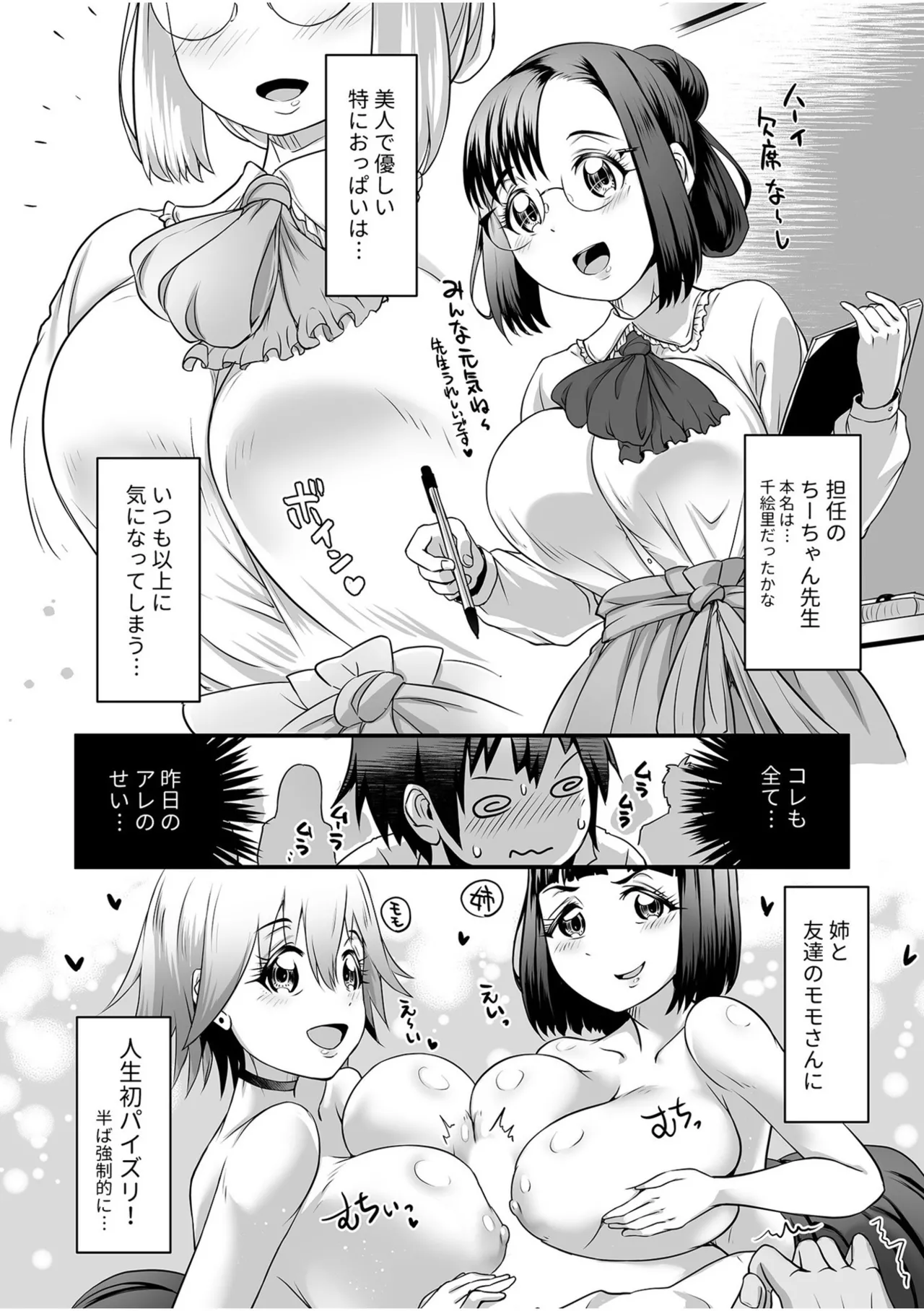 ふわトロおっぱいのエッチな誘惑～甘々パイズリでいっぱい出して～ Page.28