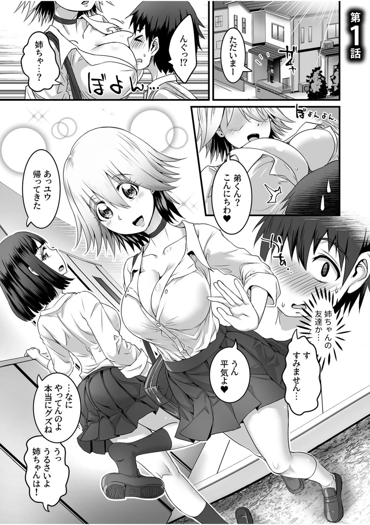 ふわトロおっぱいのエッチな誘惑～甘々パイズリでいっぱい出して～ Page.3