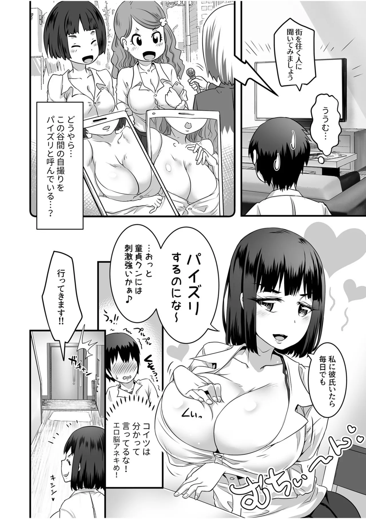 ふわトロおっぱいのエッチな誘惑～甘々パイズリでいっぱい出して～ Page.6