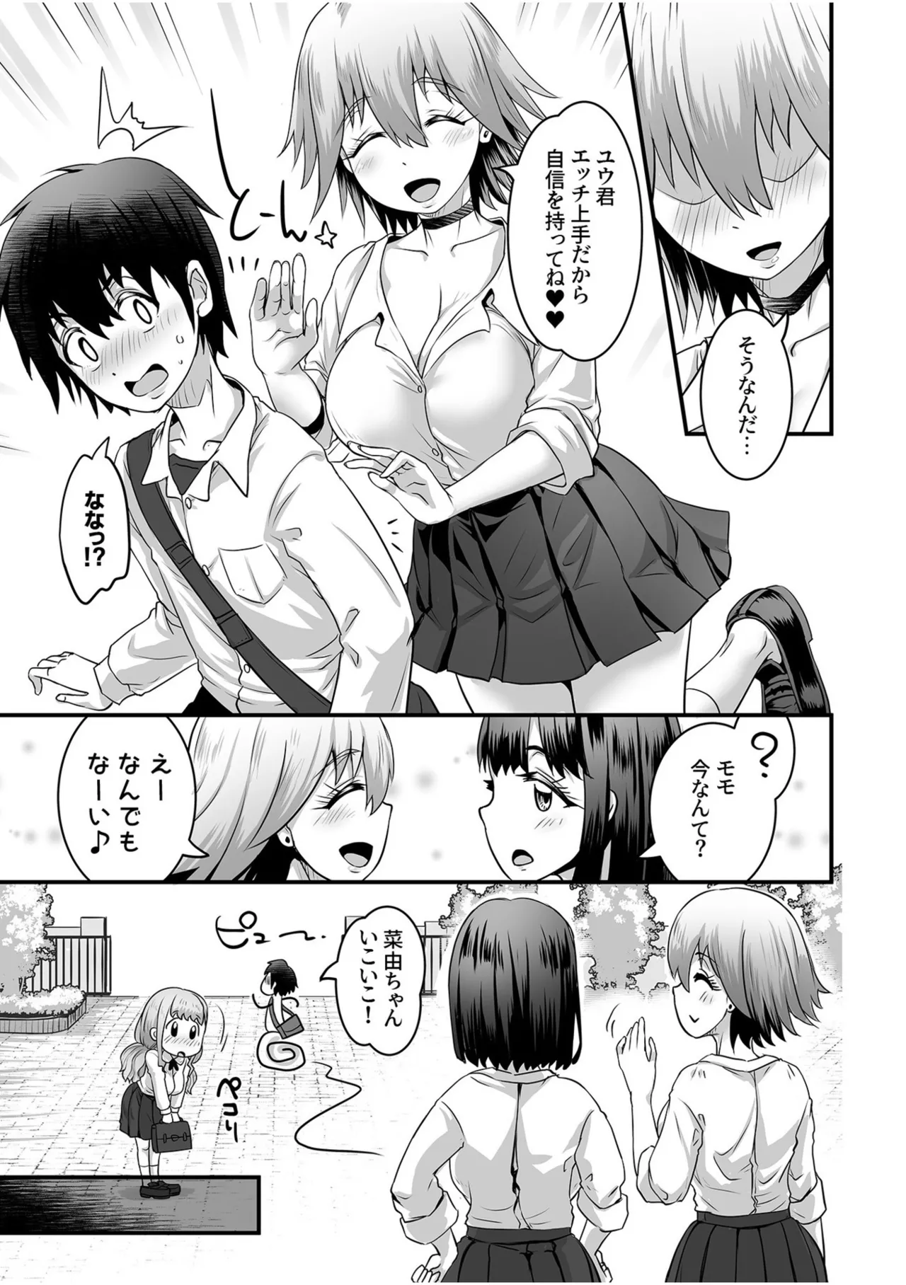 ふわトロおっぱいのエッチな誘惑～甘々パイズリでいっぱい出して～ Page.63