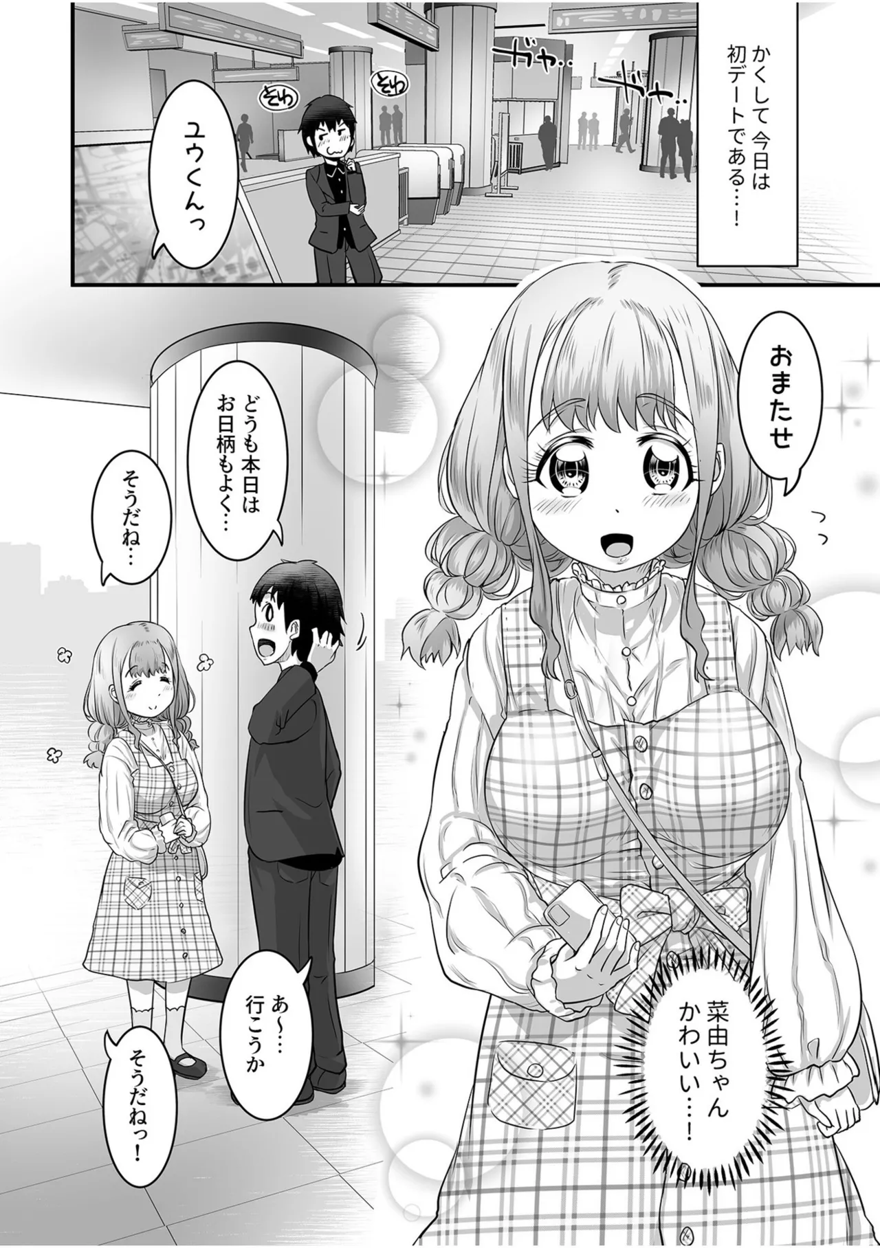 ふわトロおっぱいのエッチな誘惑～甘々パイズリでいっぱい出して～ Page.66