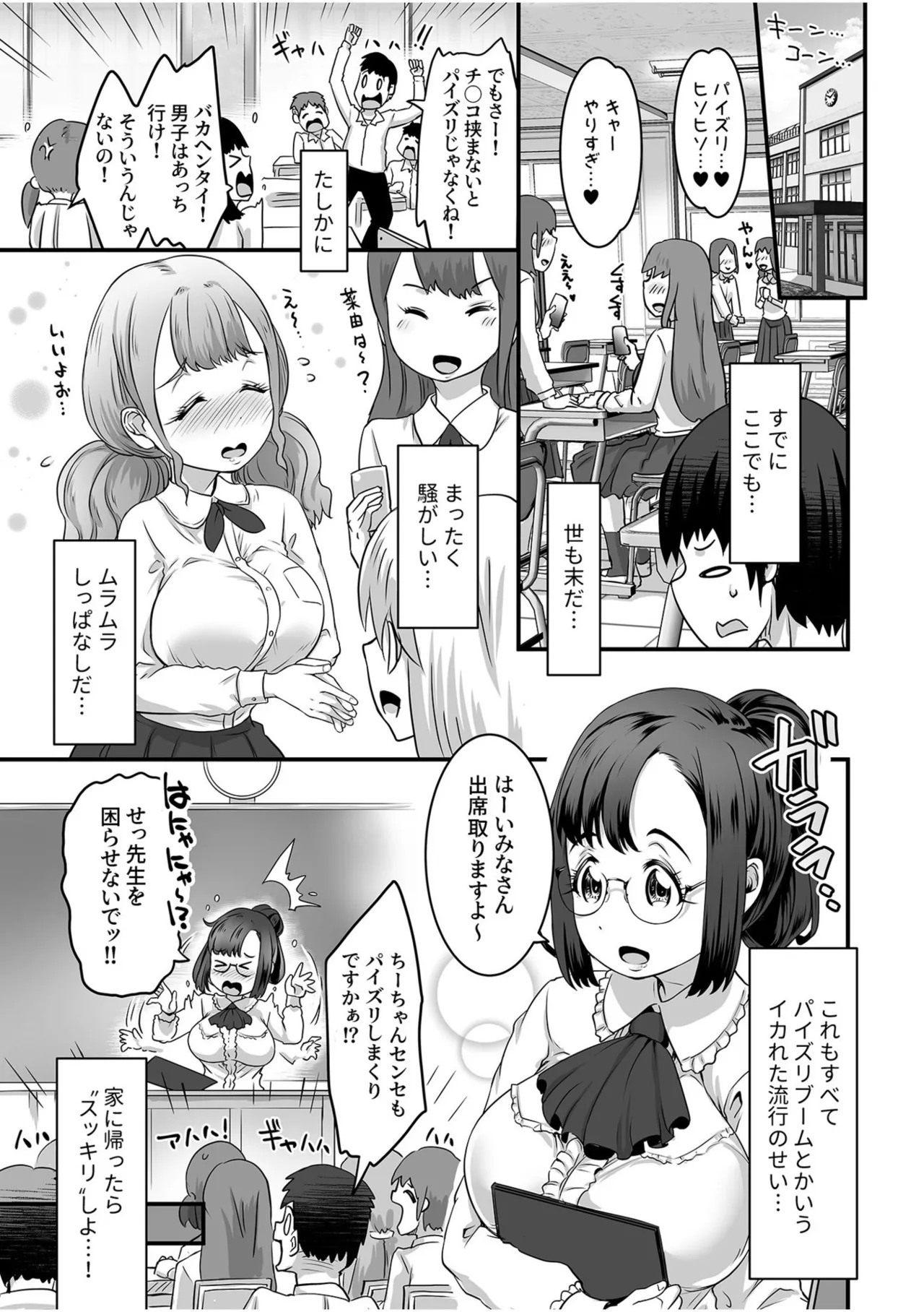 ふわトロおっぱいのエッチな誘惑～甘々パイズリでいっぱい出して～ Page.7