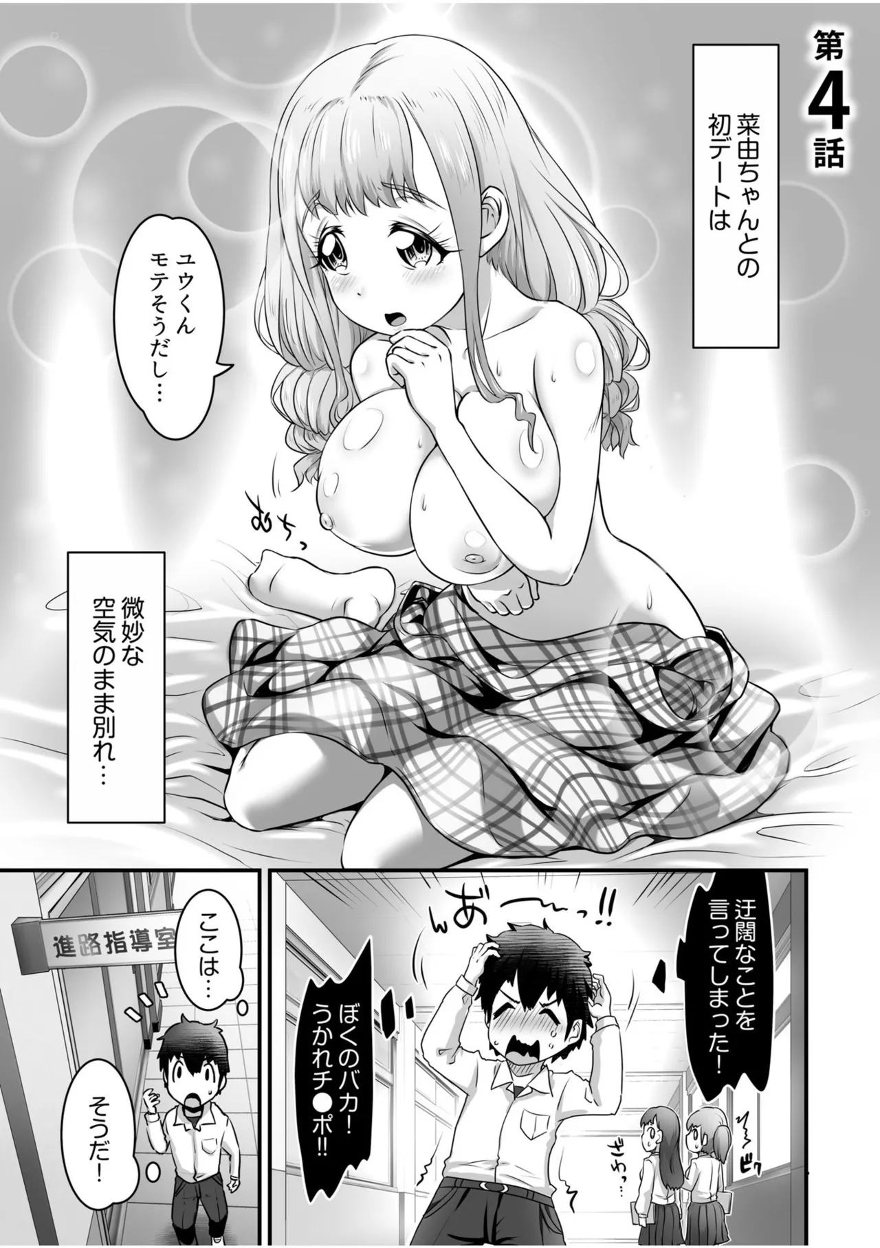 ふわトロおっぱいのエッチな誘惑～甘々パイズリでいっぱい出して～ Page.75