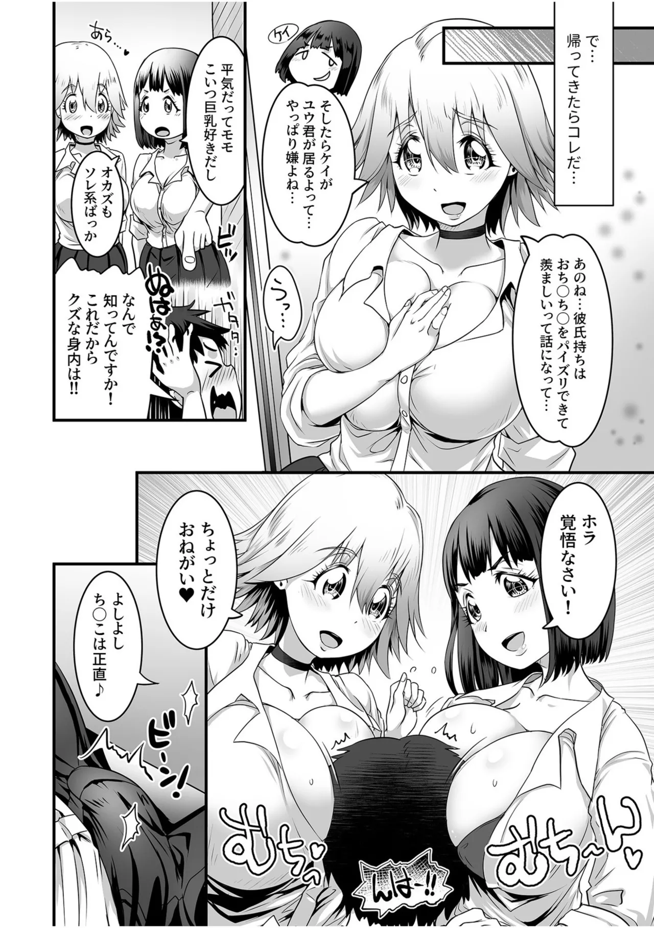 ふわトロおっぱいのエッチな誘惑～甘々パイズリでいっぱい出して～ Page.8