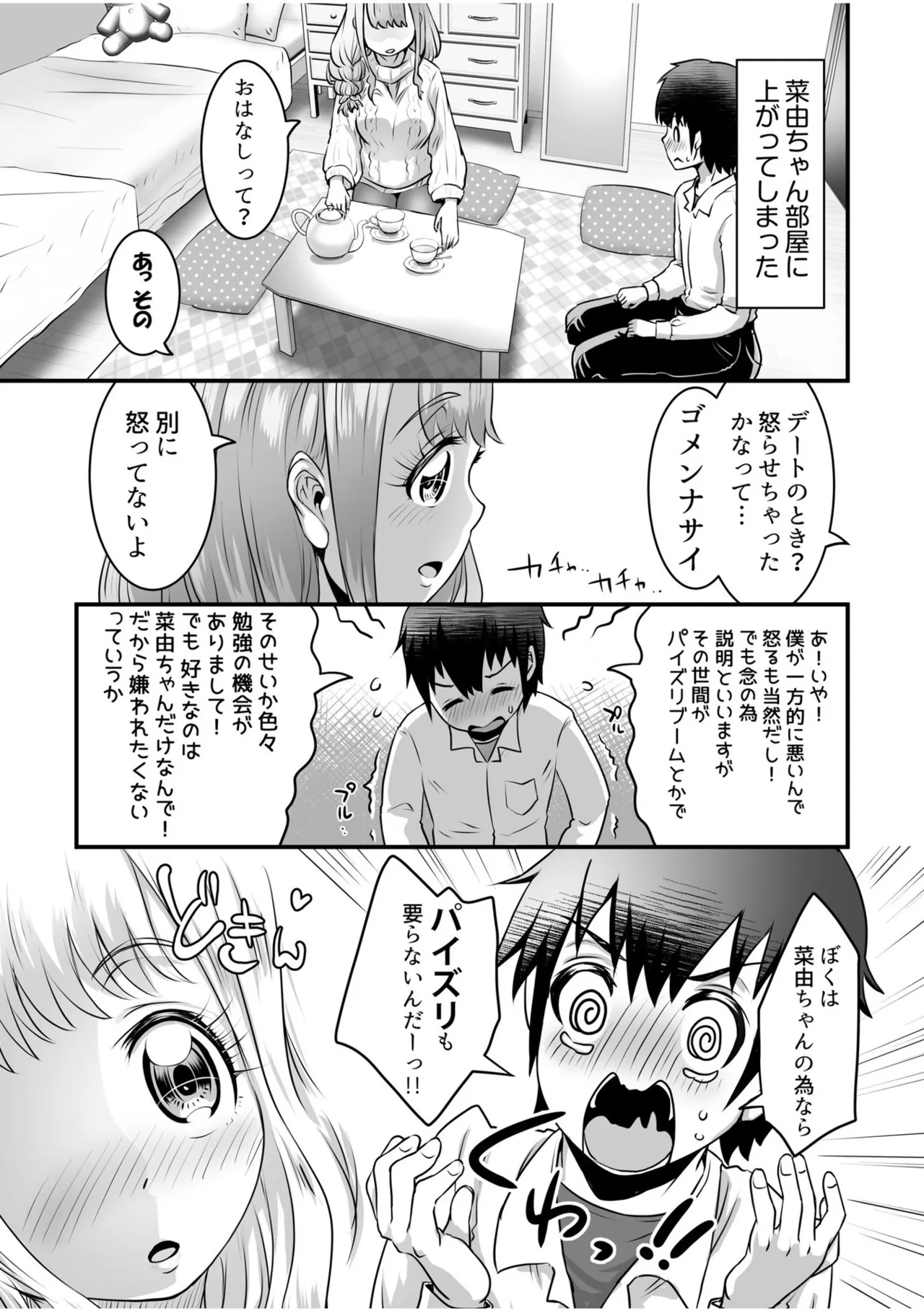 ふわトロおっぱいのエッチな誘惑～甘々パイズリでいっぱい出して～ Page.81