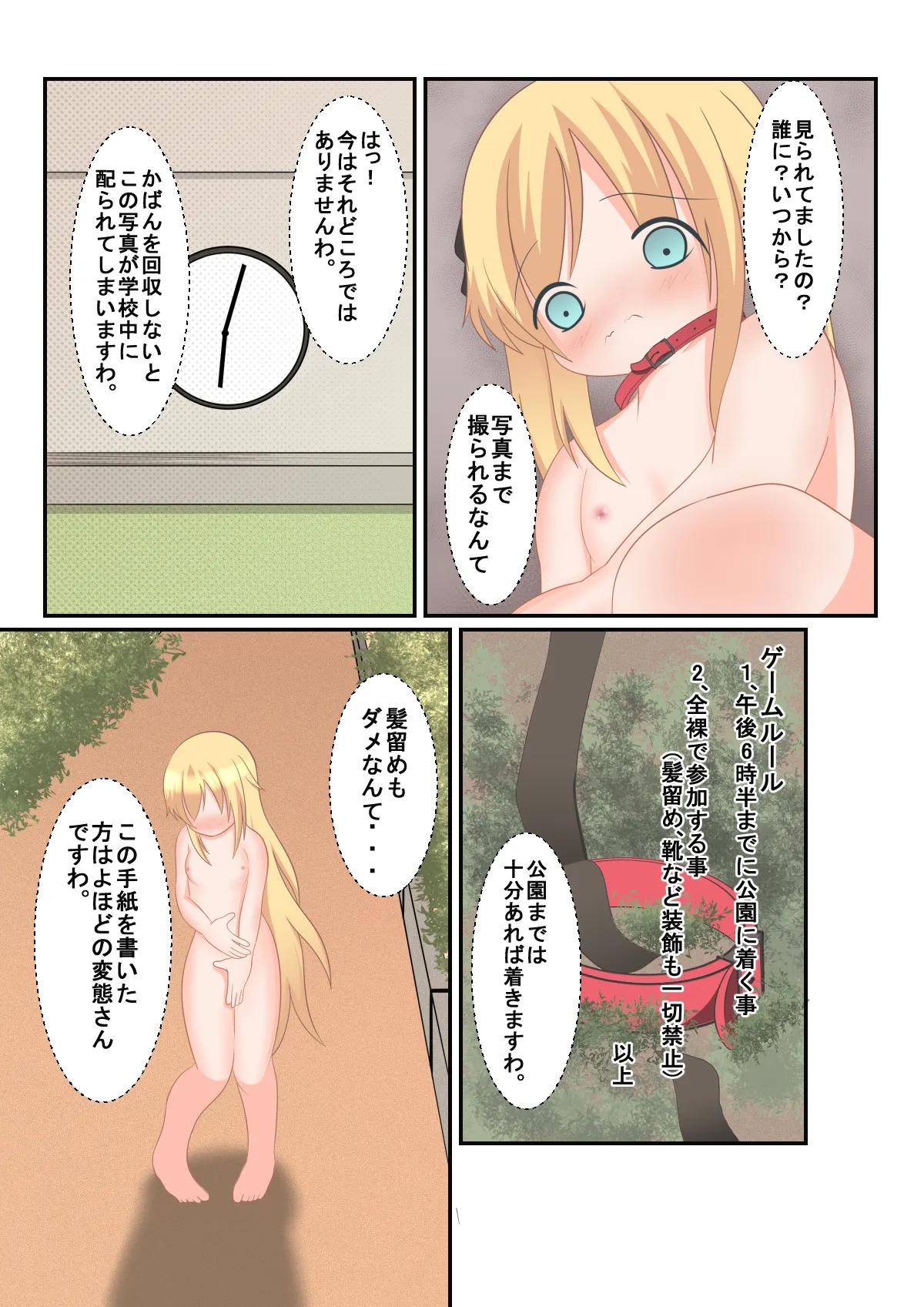 生徒会長のお散歩 その2 Page.5