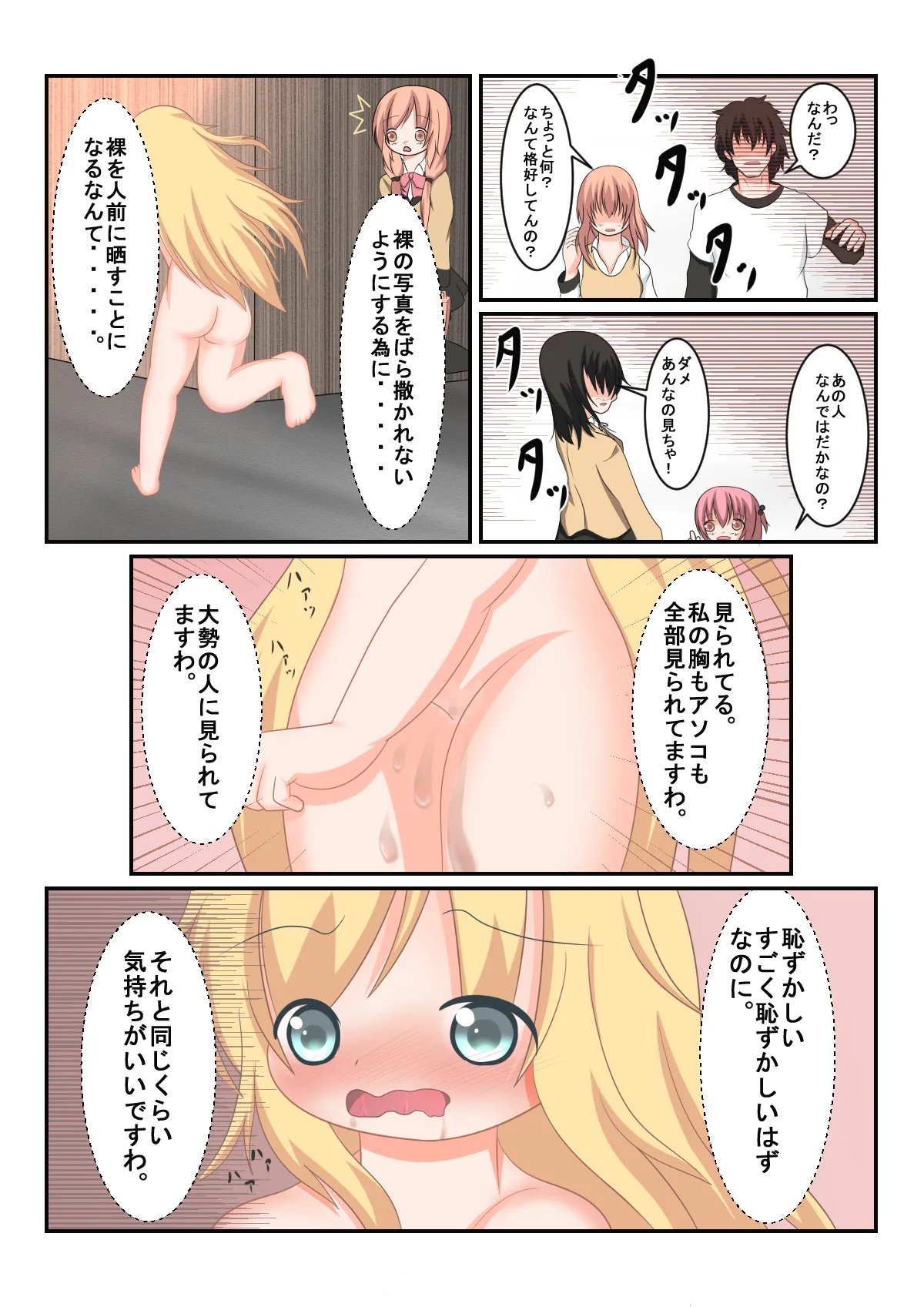 生徒会長のお散歩 その2 Page.9