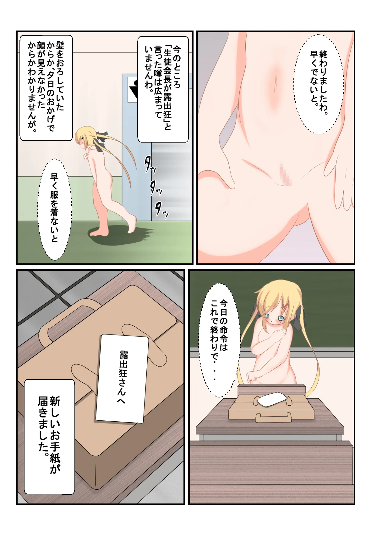 生徒会長のお散歩 その3 Page.2