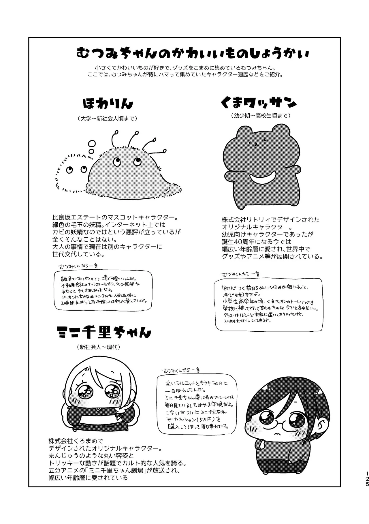 純情インモラル～ノンケだった僕に彼氏ができて4Pする事になった件～ Page.125