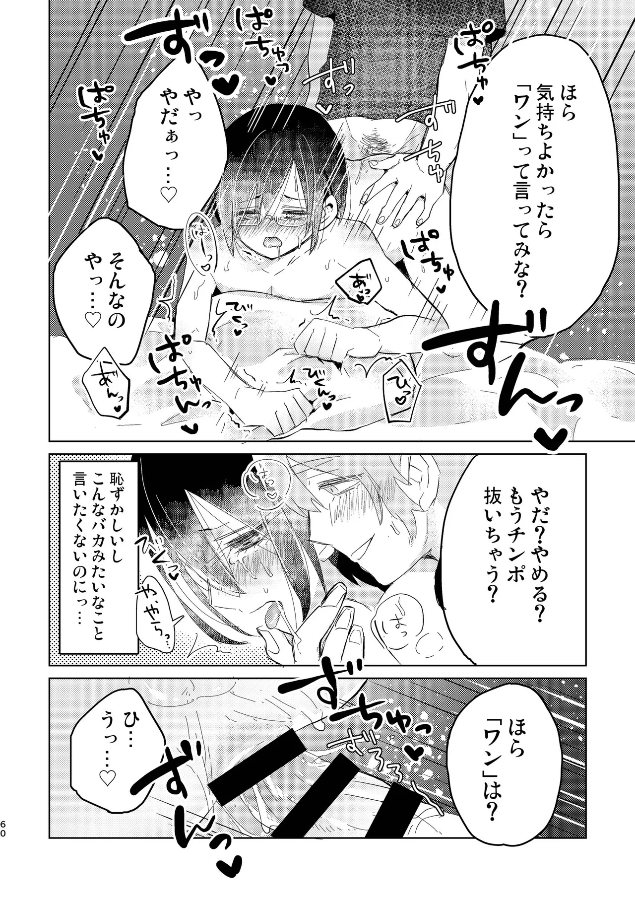 純情インモラル～ノンケだった僕に彼氏ができて4Pする事になった件～ Page.60