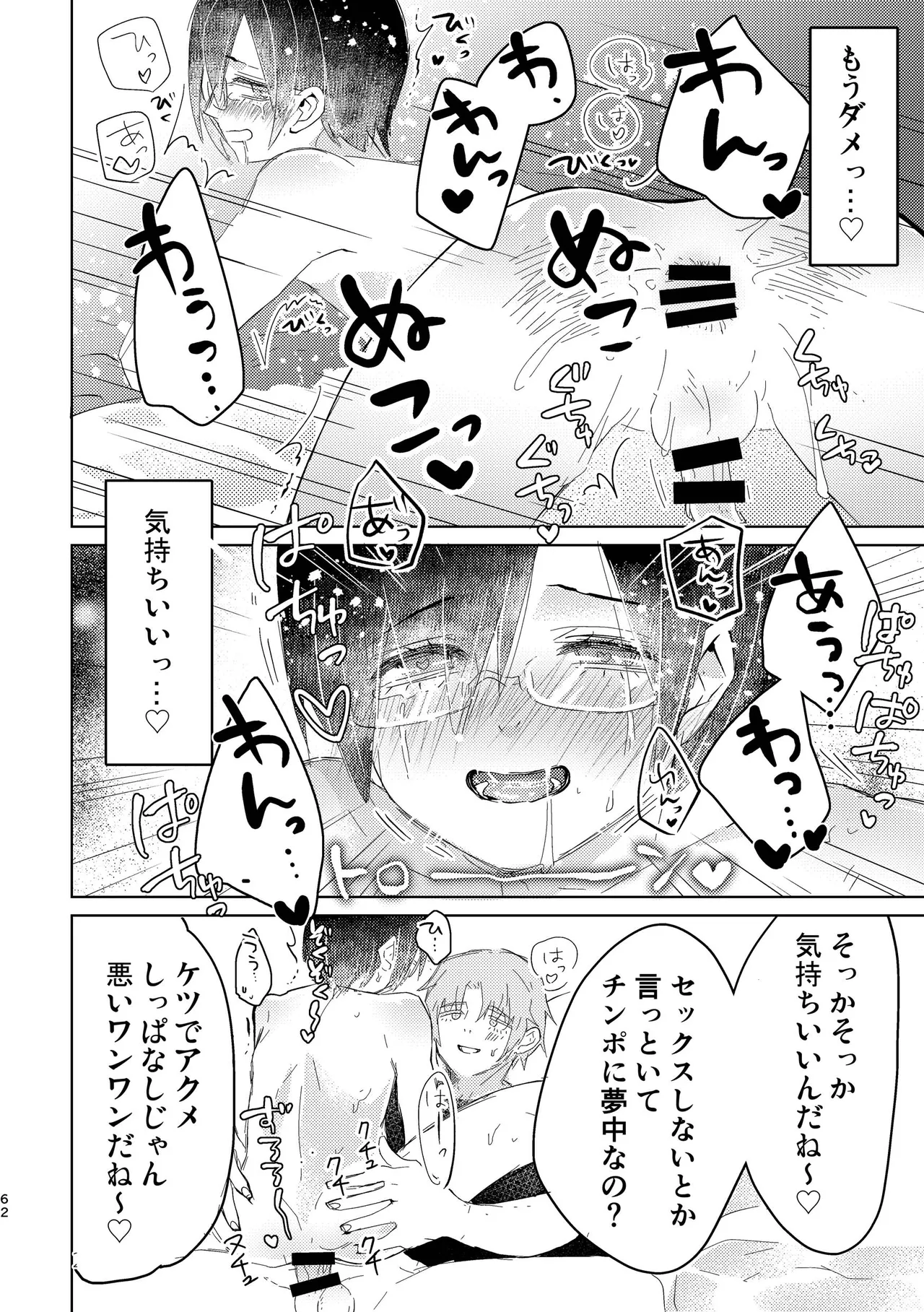 純情インモラル～ノンケだった僕に彼氏ができて4Pする事になった件～ Page.62