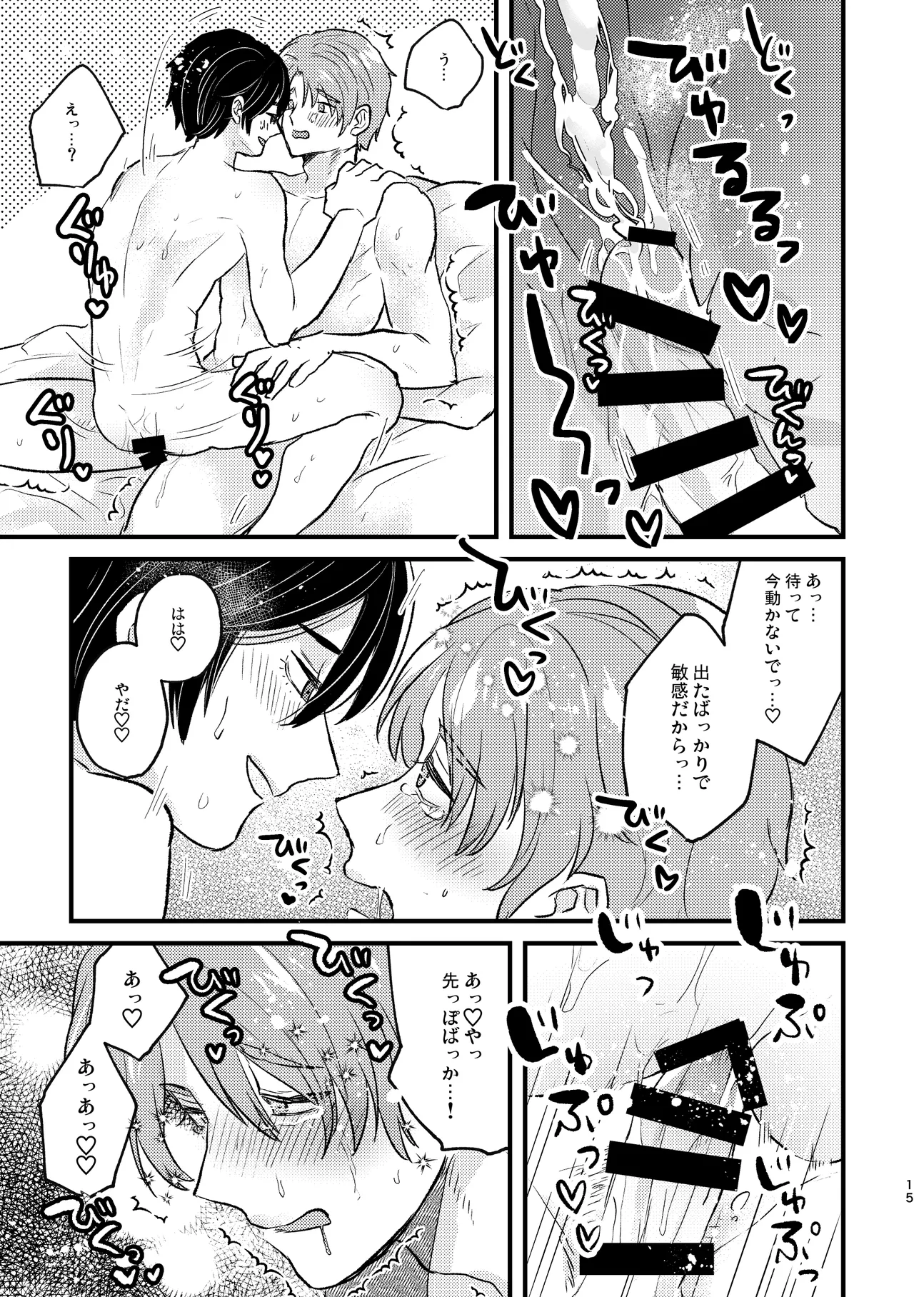 いじめさせて!マイダーリン Page.15