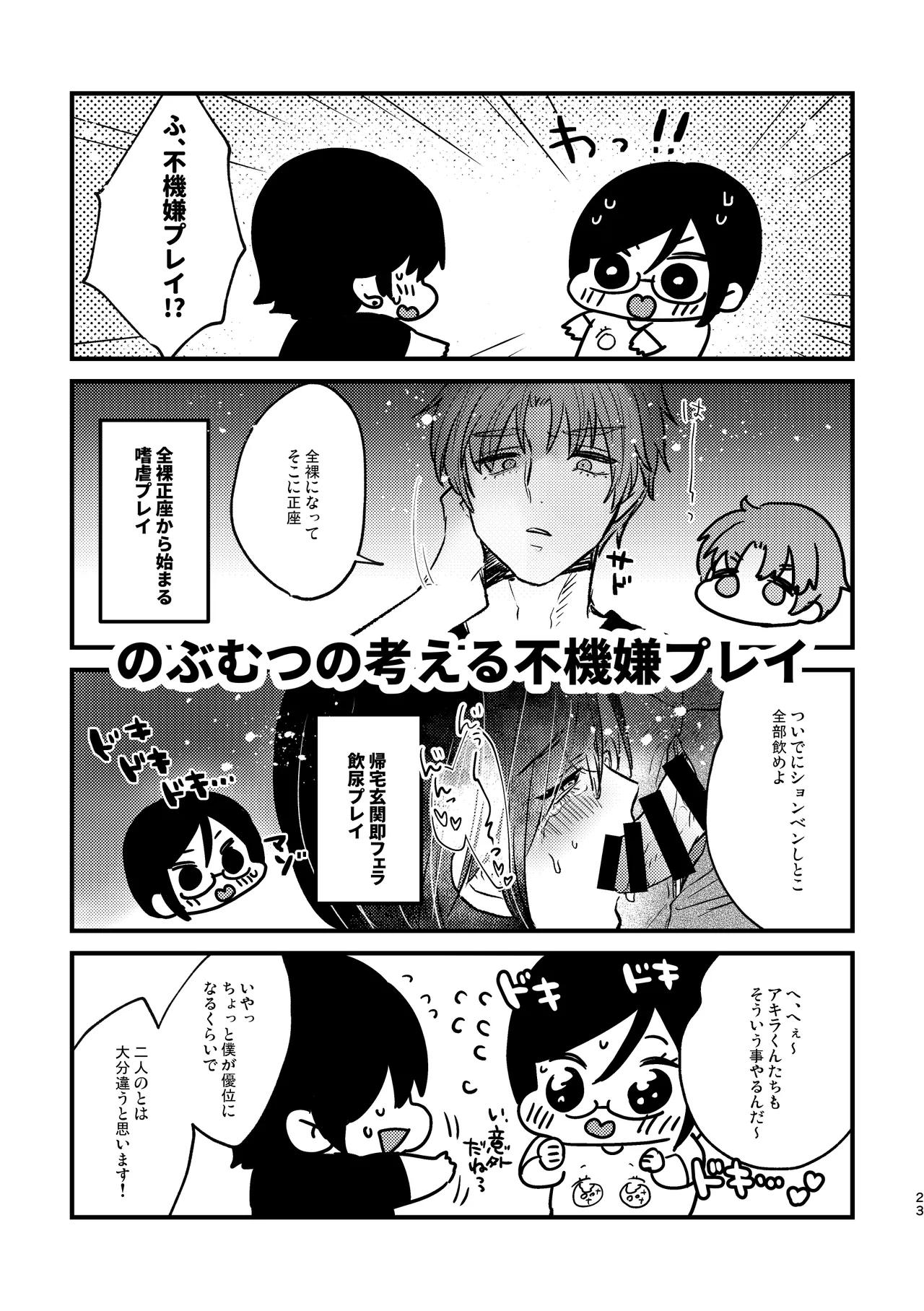 いじめさせて!マイダーリン Page.23