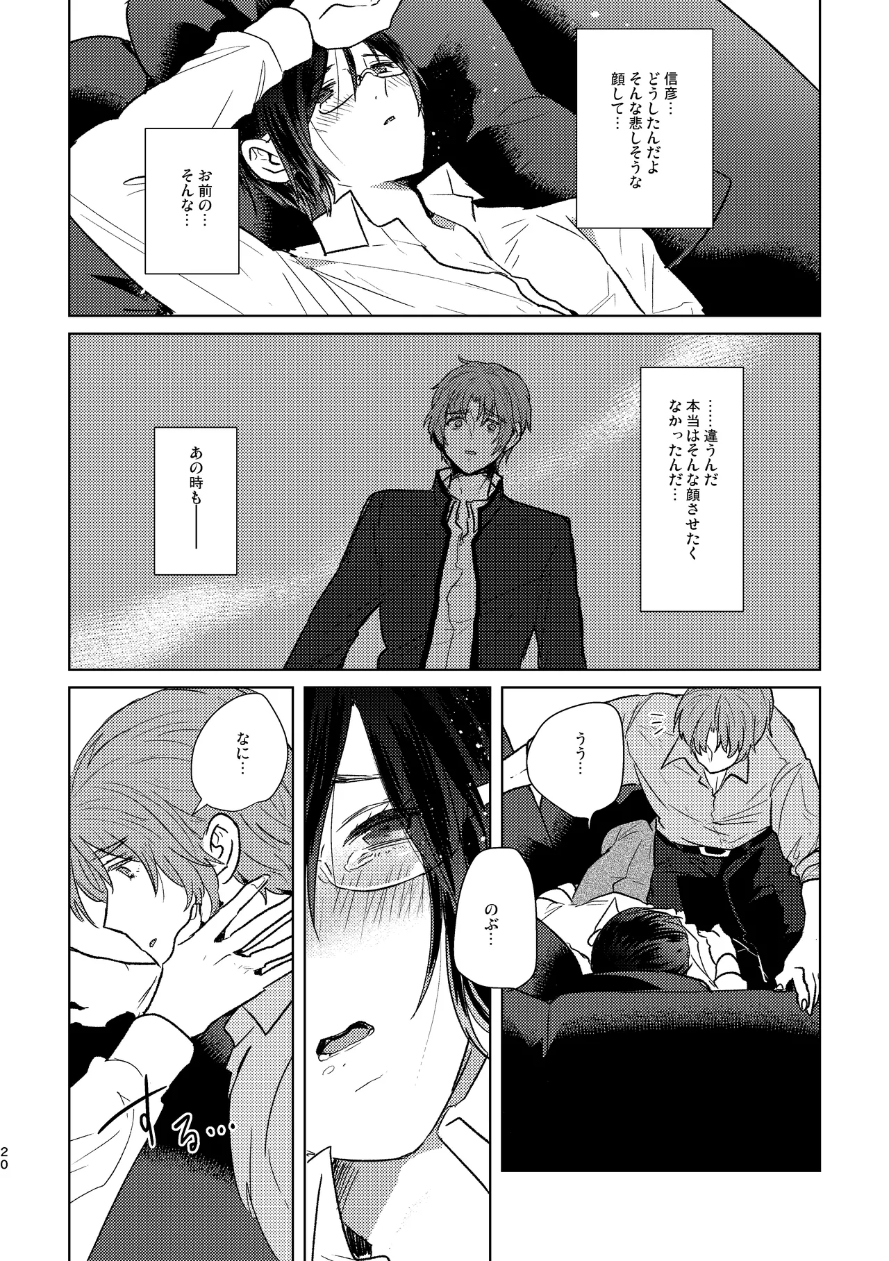 もういちどその手を。 Page.20