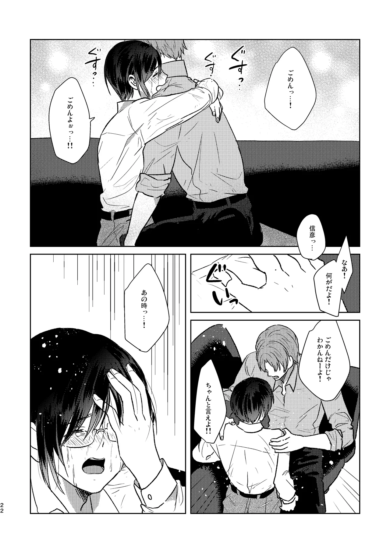 もういちどその手を。 Page.22