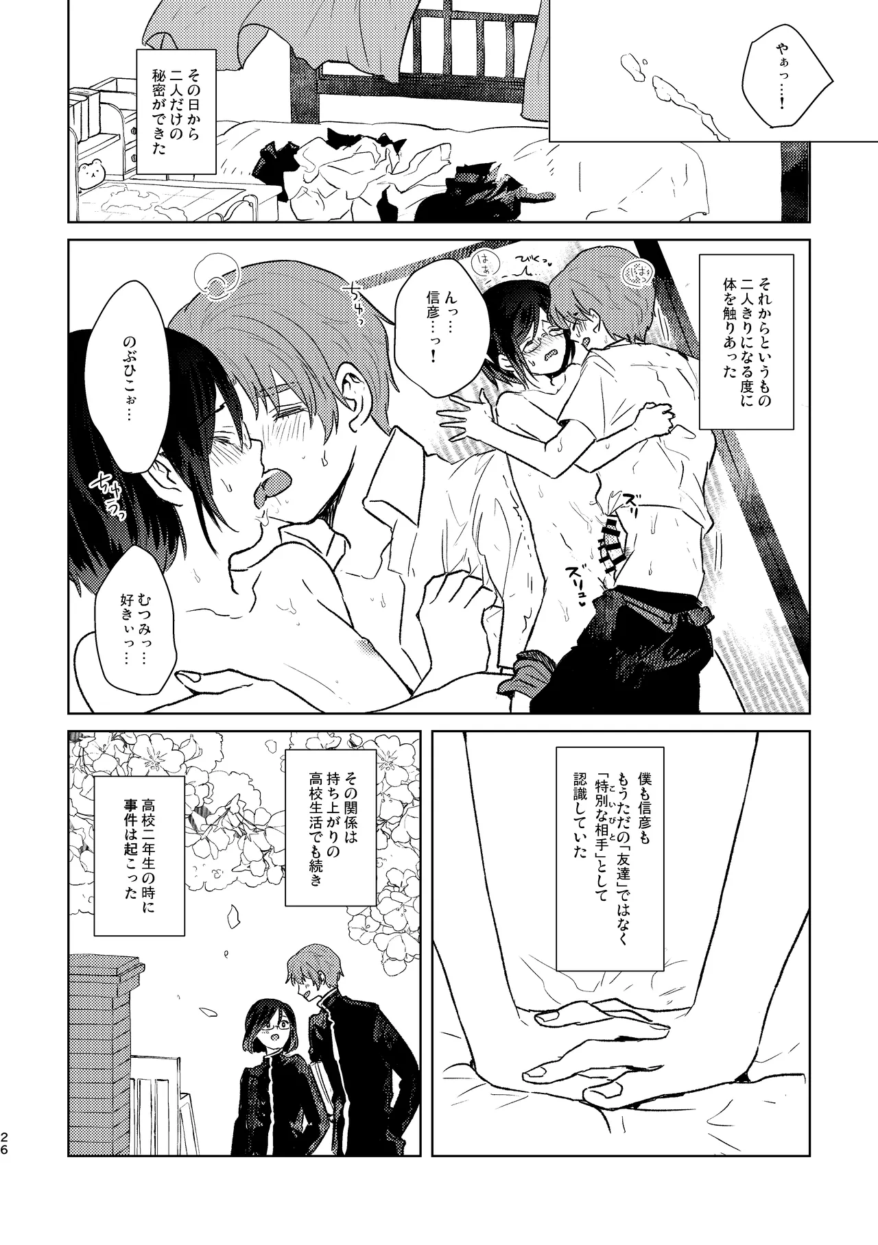 もういちどその手を。 Page.26