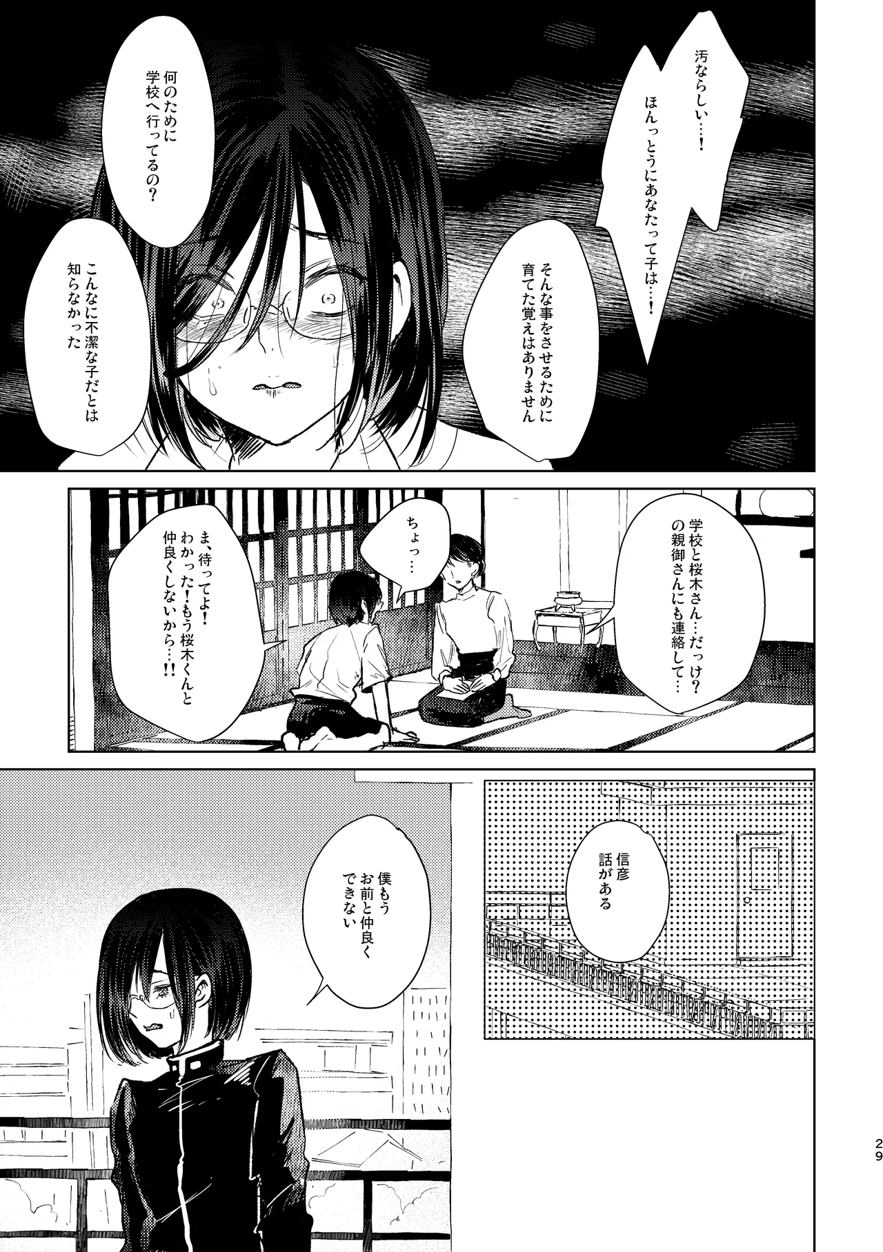 もういちどその手を。 Page.29