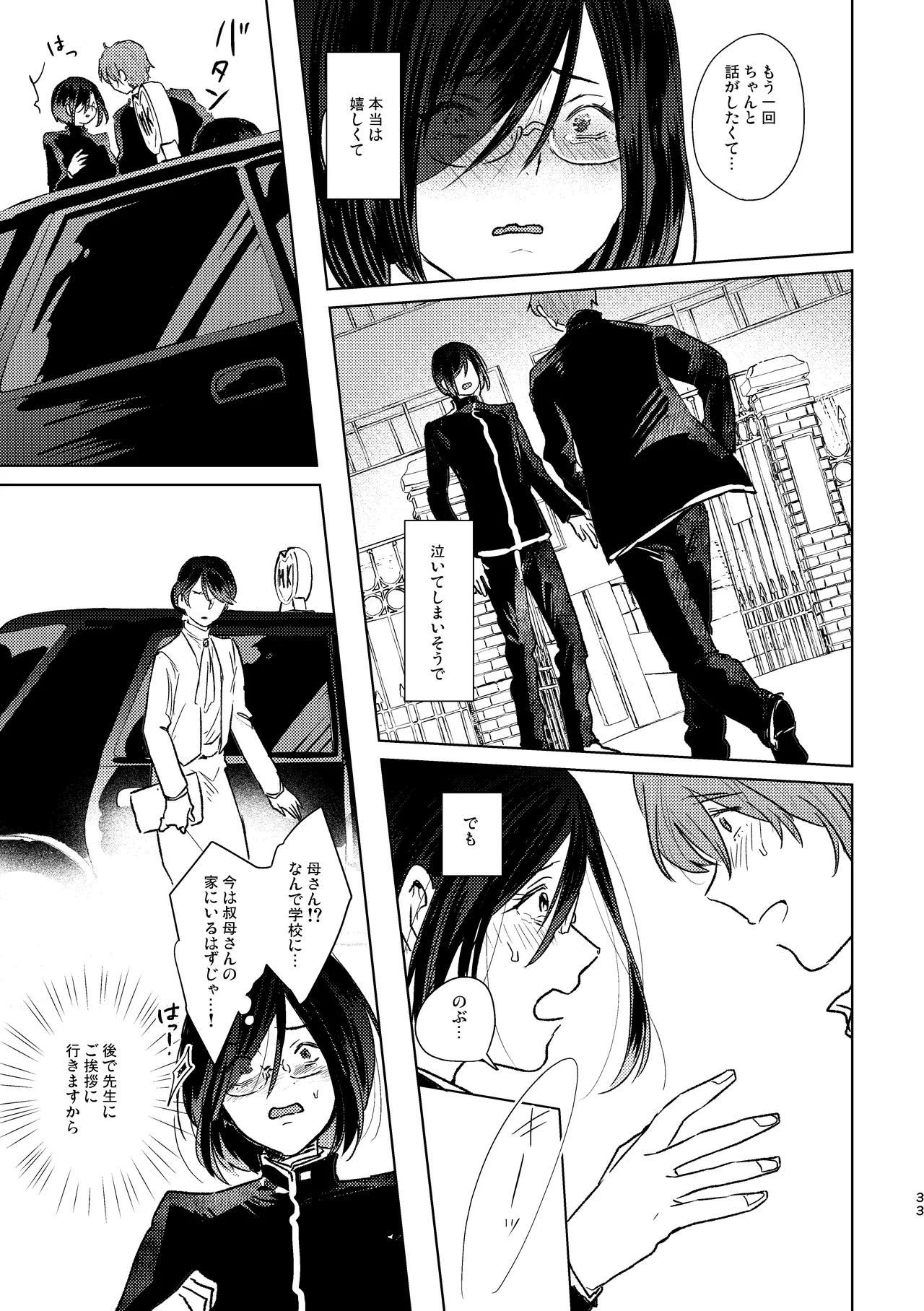 もういちどその手を。 Page.33