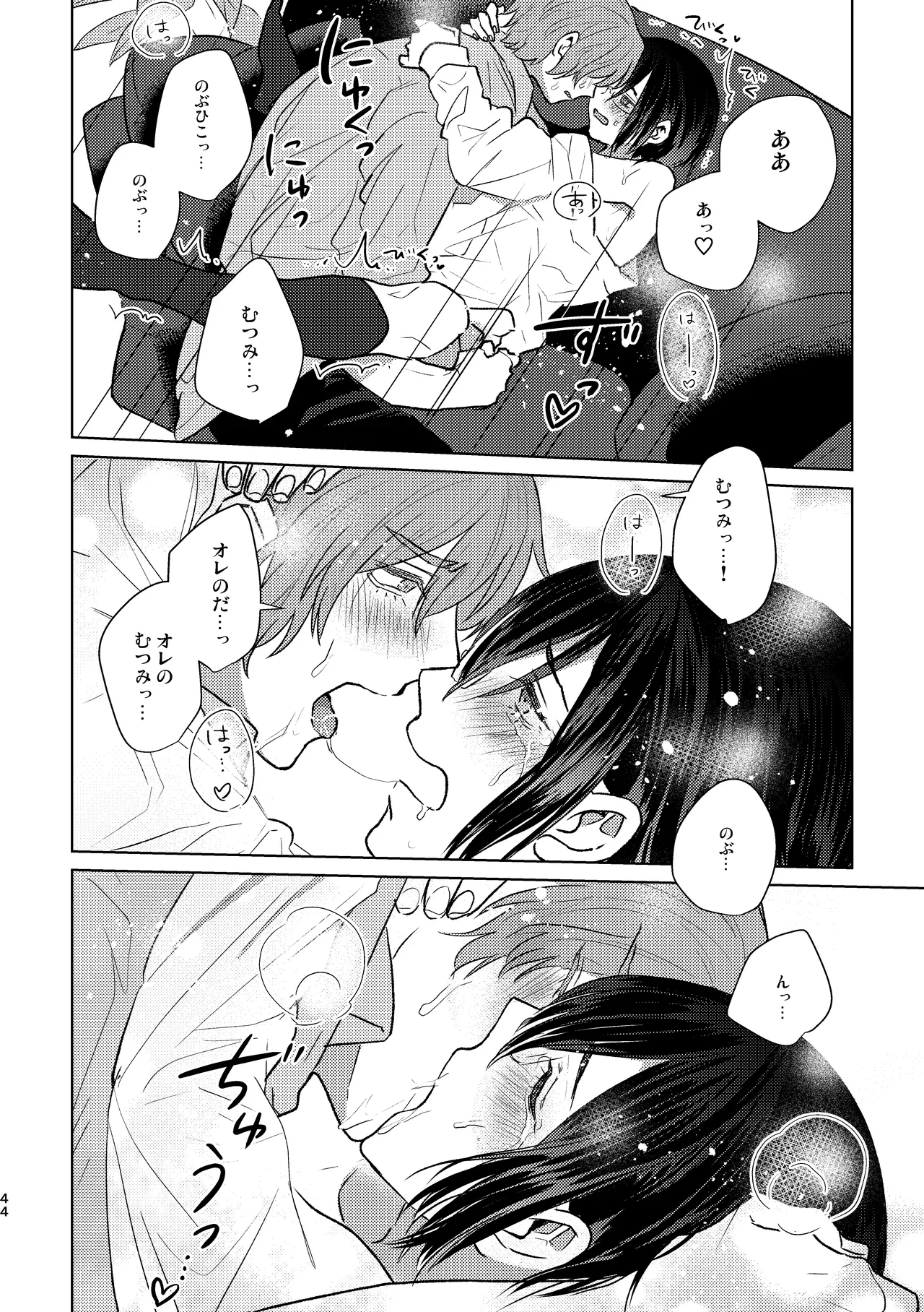 もういちどその手を。 Page.44