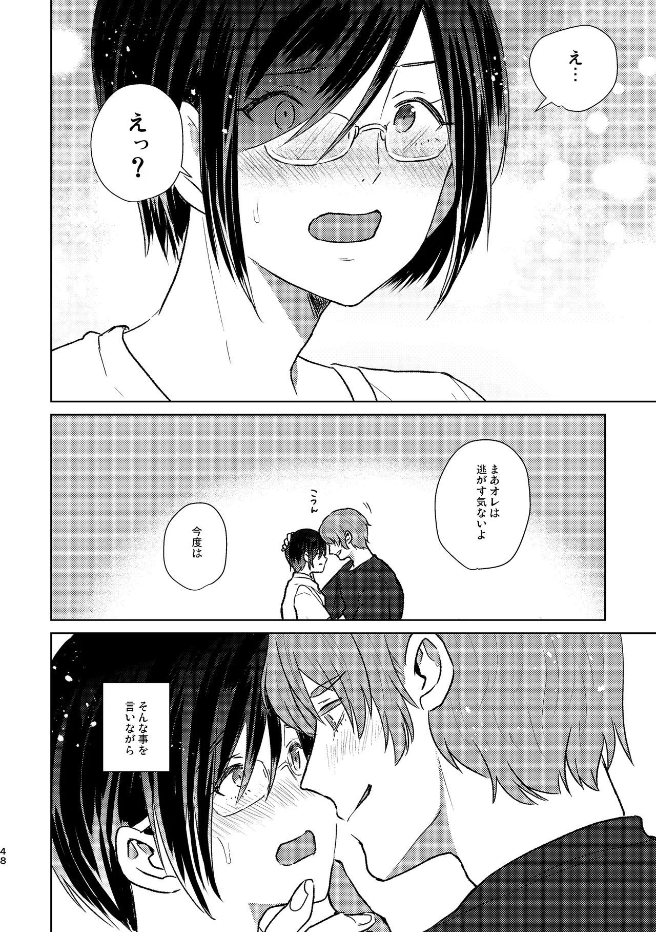 もういちどその手を。 Page.48