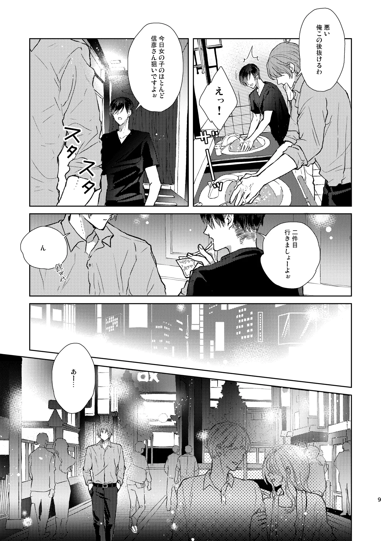 もういちどその手を。 Page.9