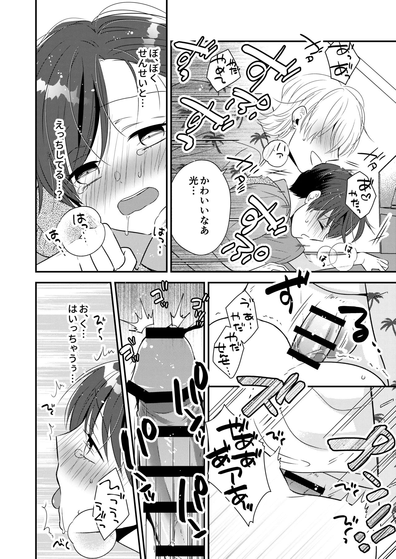 先生、おしえて【番外編付き】 Page.21