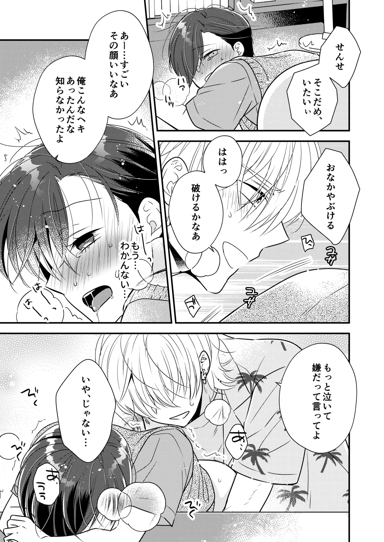 先生、おしえて【番外編付き】 Page.22