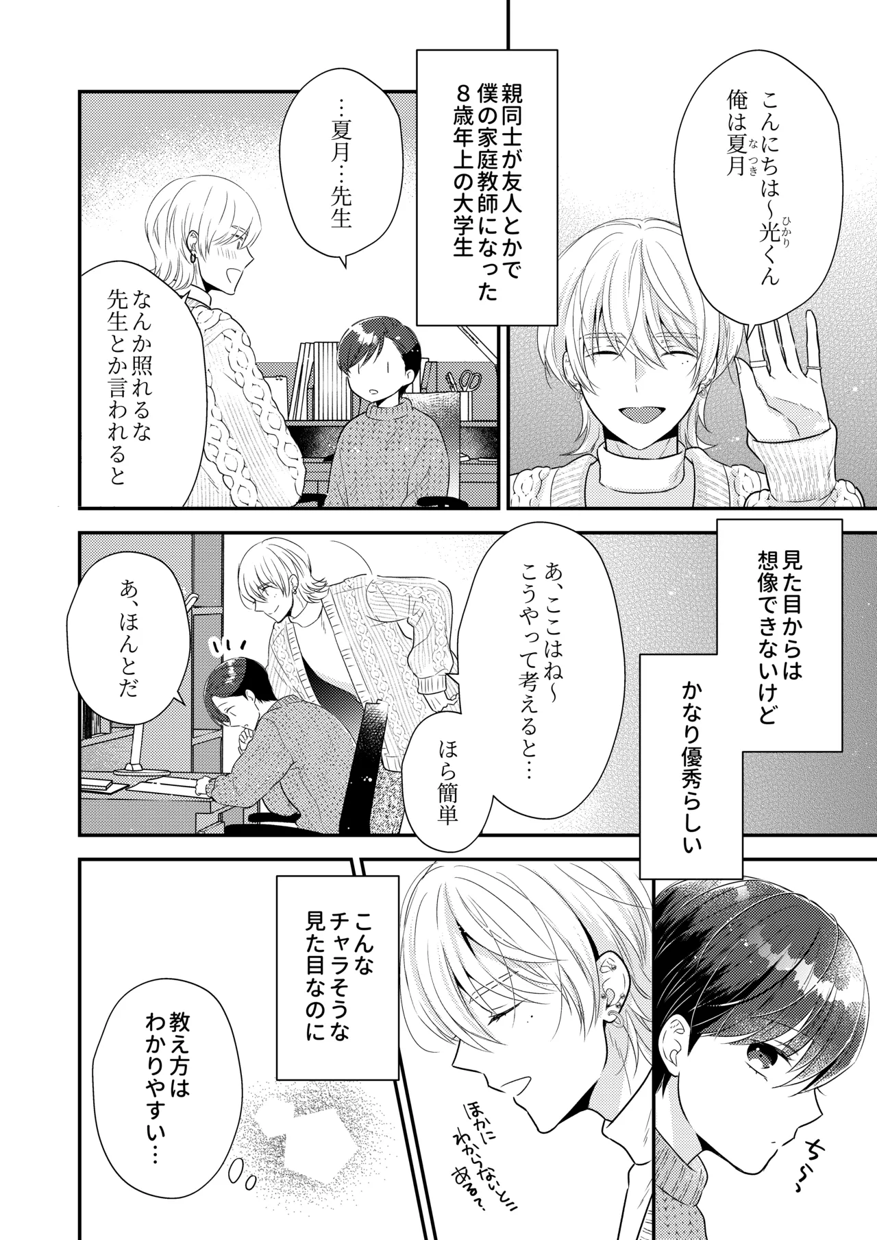 先生、おしえて【番外編付き】 Page.3